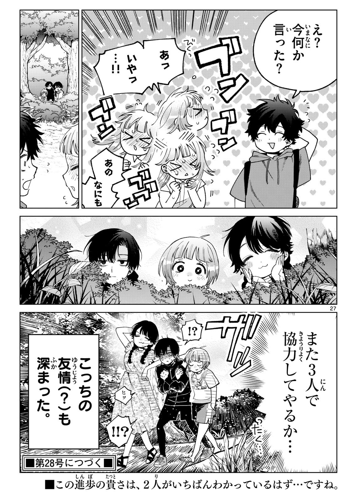 Momose Akira no Hatsukoi Hatan-chuu. Chap 40 - Next Chap 41