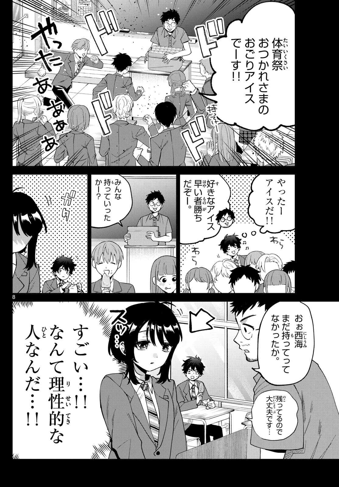 Momose Akira no Hatsukoi Hatan-chuu. Chap 41 - Next Chap 42
