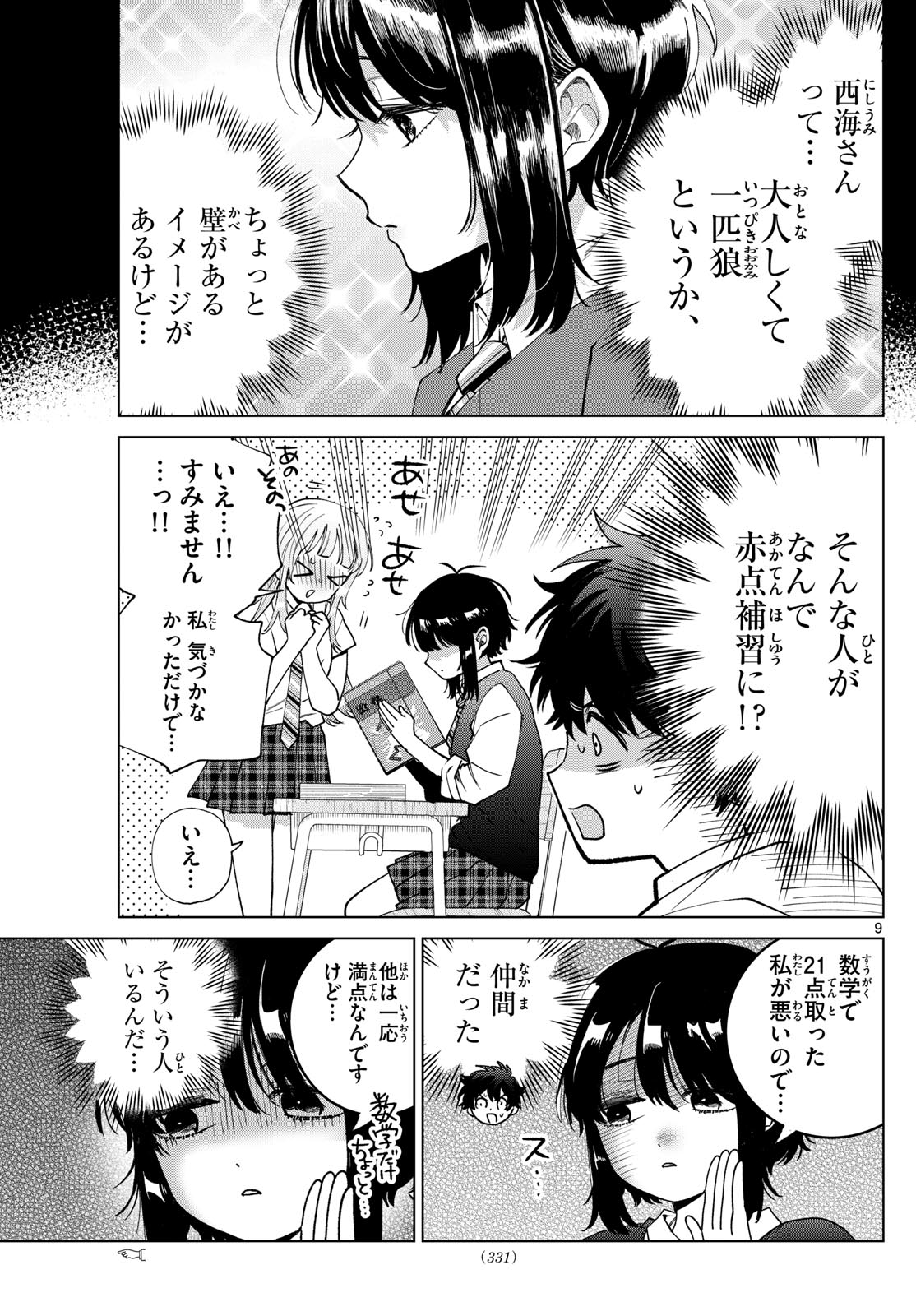 Momose Akira no Hatsukoi Hatan-chuu. Chap 41 - Next Chap 42