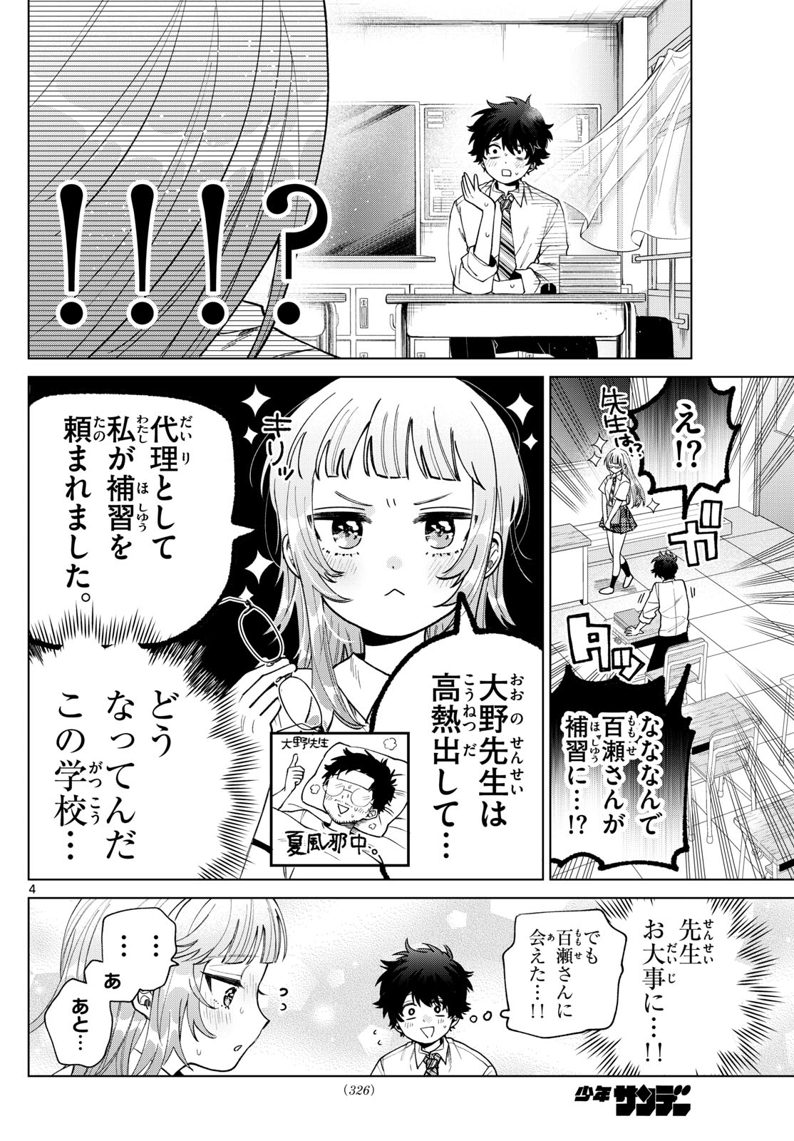 Momose Akira no Hatsukoi Hatan-chuu. Chap 41 - Next Chap 42
