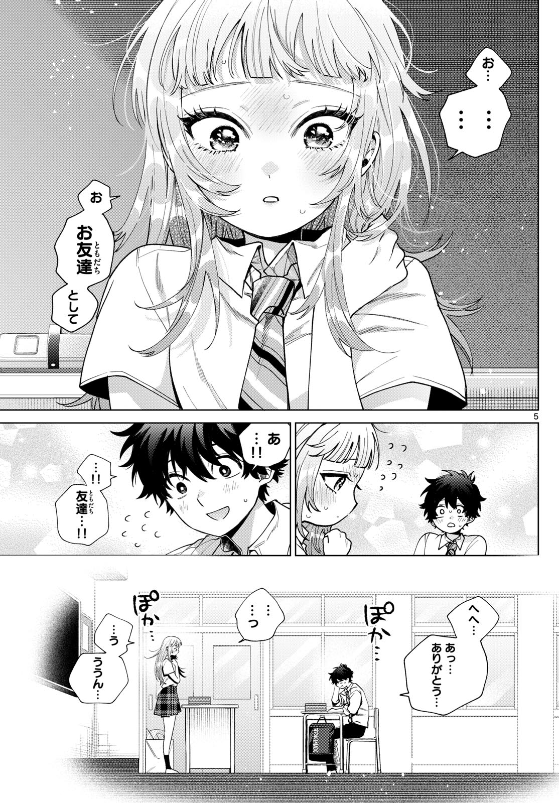 Momose Akira no Hatsukoi Hatan-chuu. Chap 41 - Next Chap 42