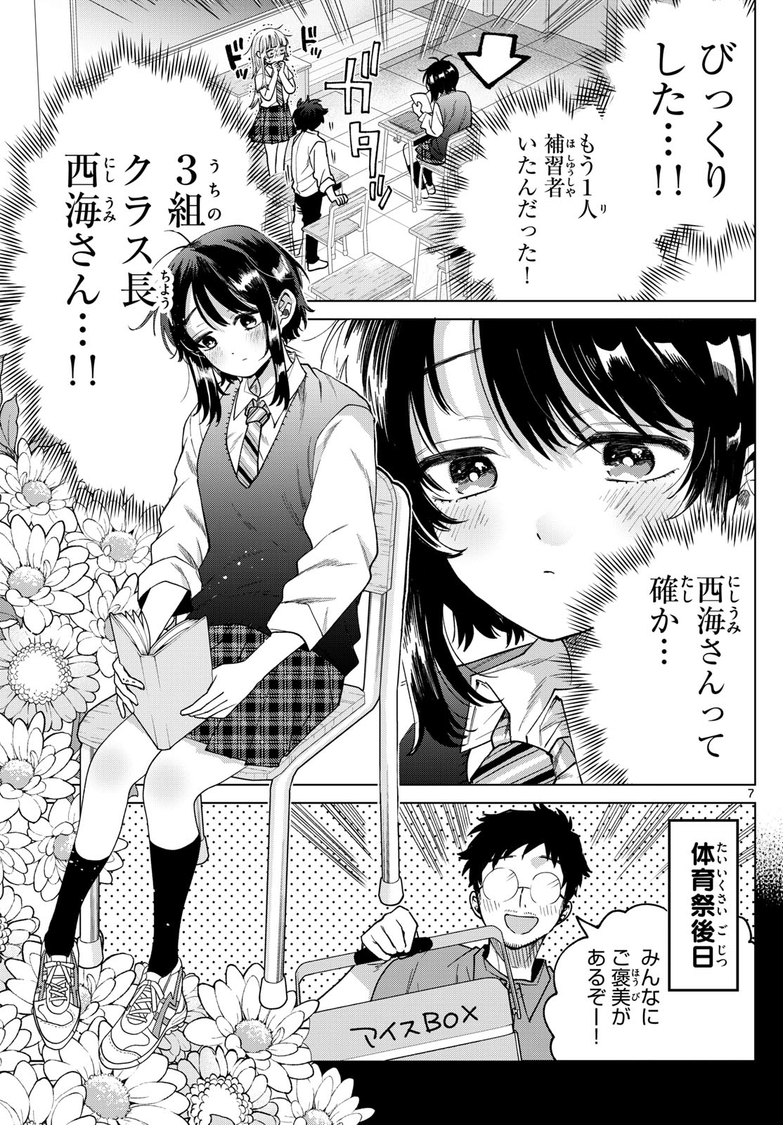 Momose Akira no Hatsukoi Hatan-chuu. Chap 41 - Next Chap 42