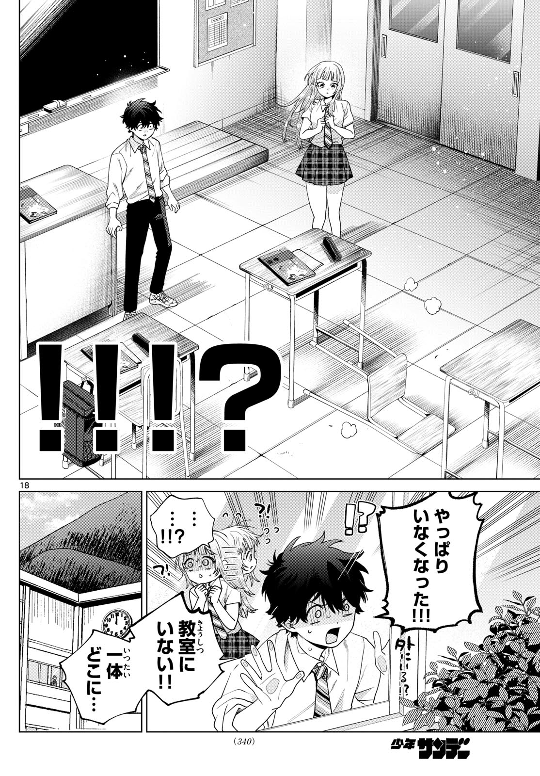 Momose Akira no Hatsukoi Hatan-chuu. Chap 41 - Next Chap 42