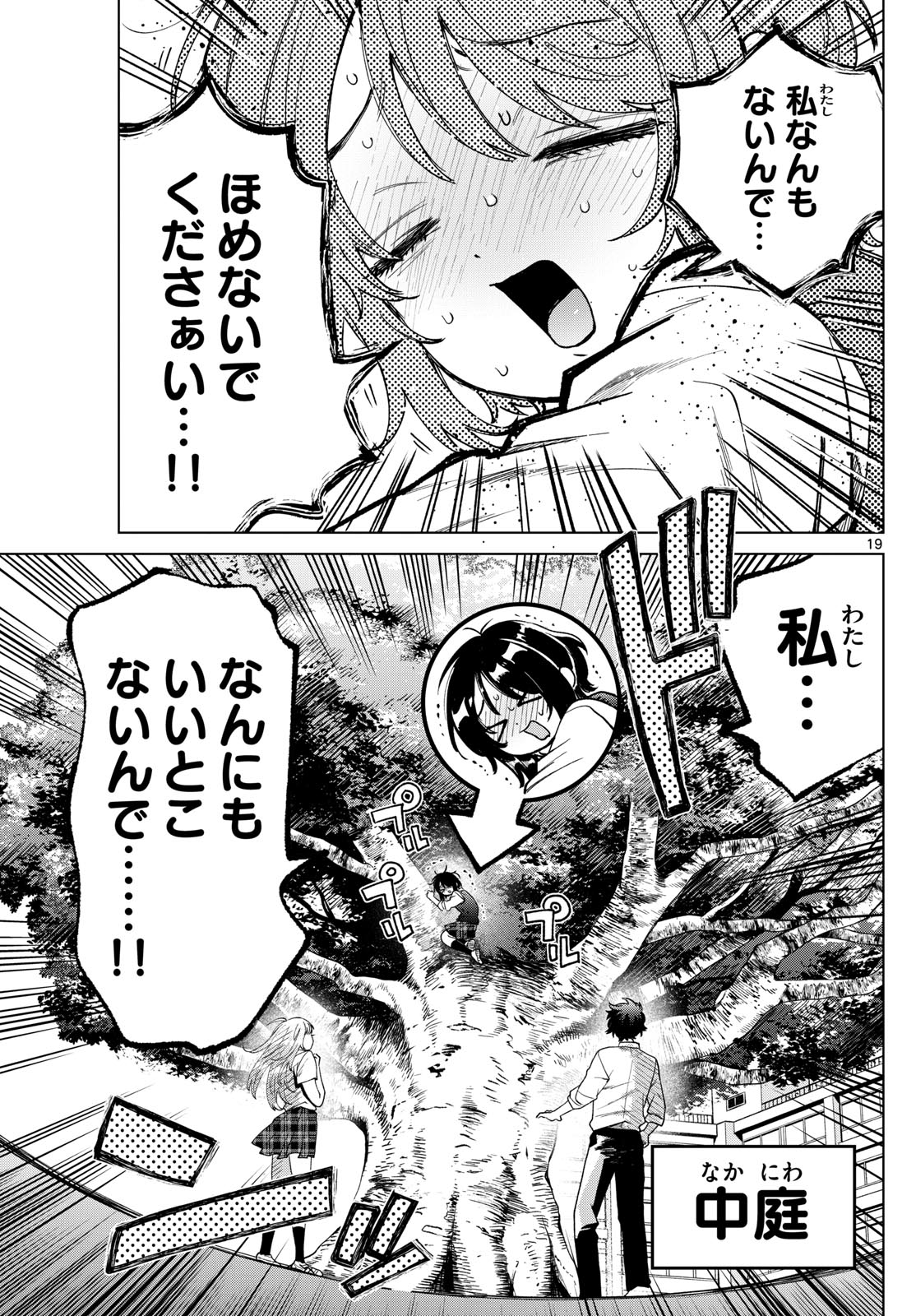 Momose Akira no Hatsukoi Hatan-chuu. Chap 41 - Next Chap 42