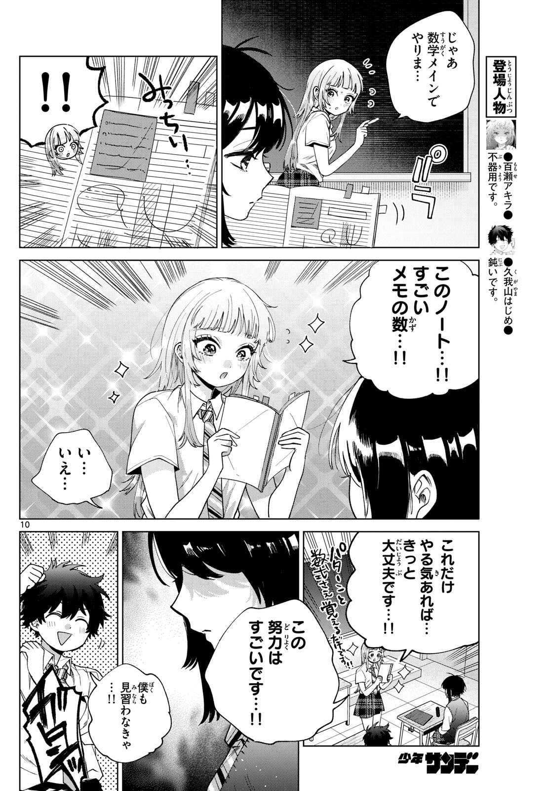 Momose Akira no Hatsukoi Hatan-chuu. Chap 41 - Next Chap 42