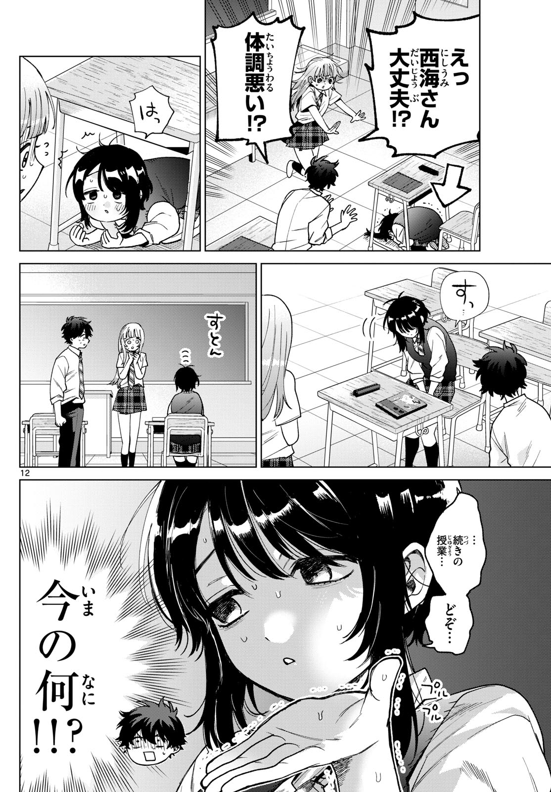 Momose Akira no Hatsukoi Hatan-chuu. Chap 41 - Next Chap 42