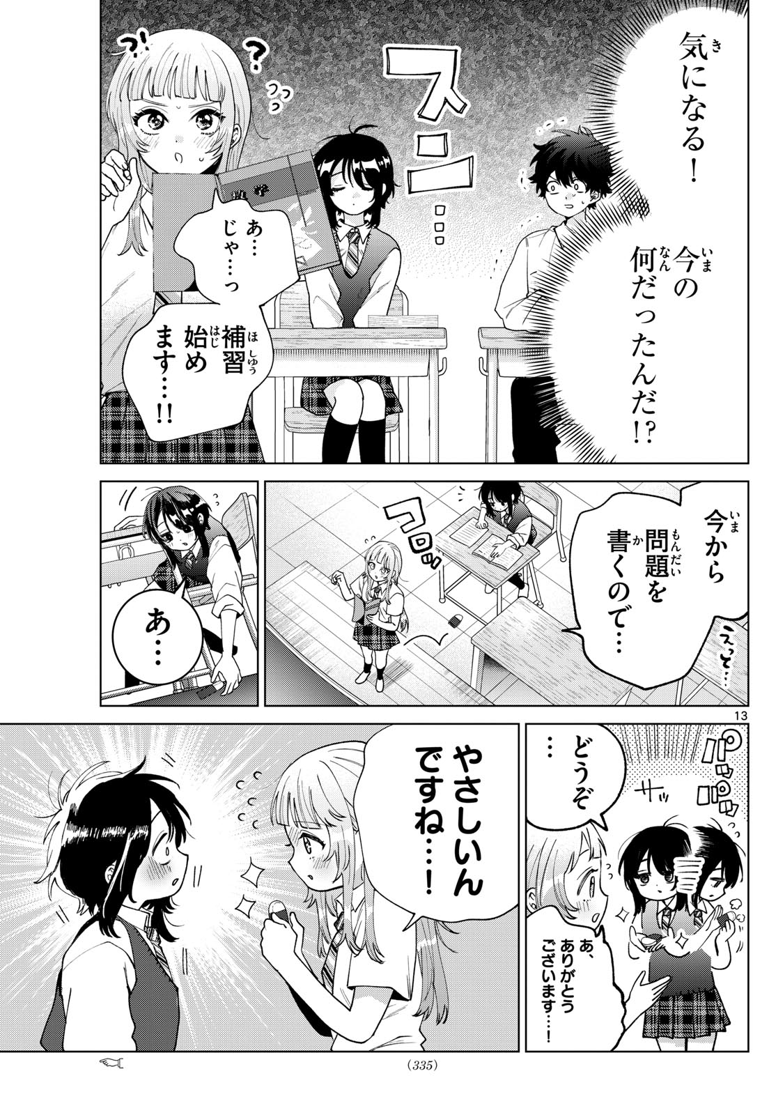 Momose Akira no Hatsukoi Hatan-chuu. Chap 41 - Next Chap 42