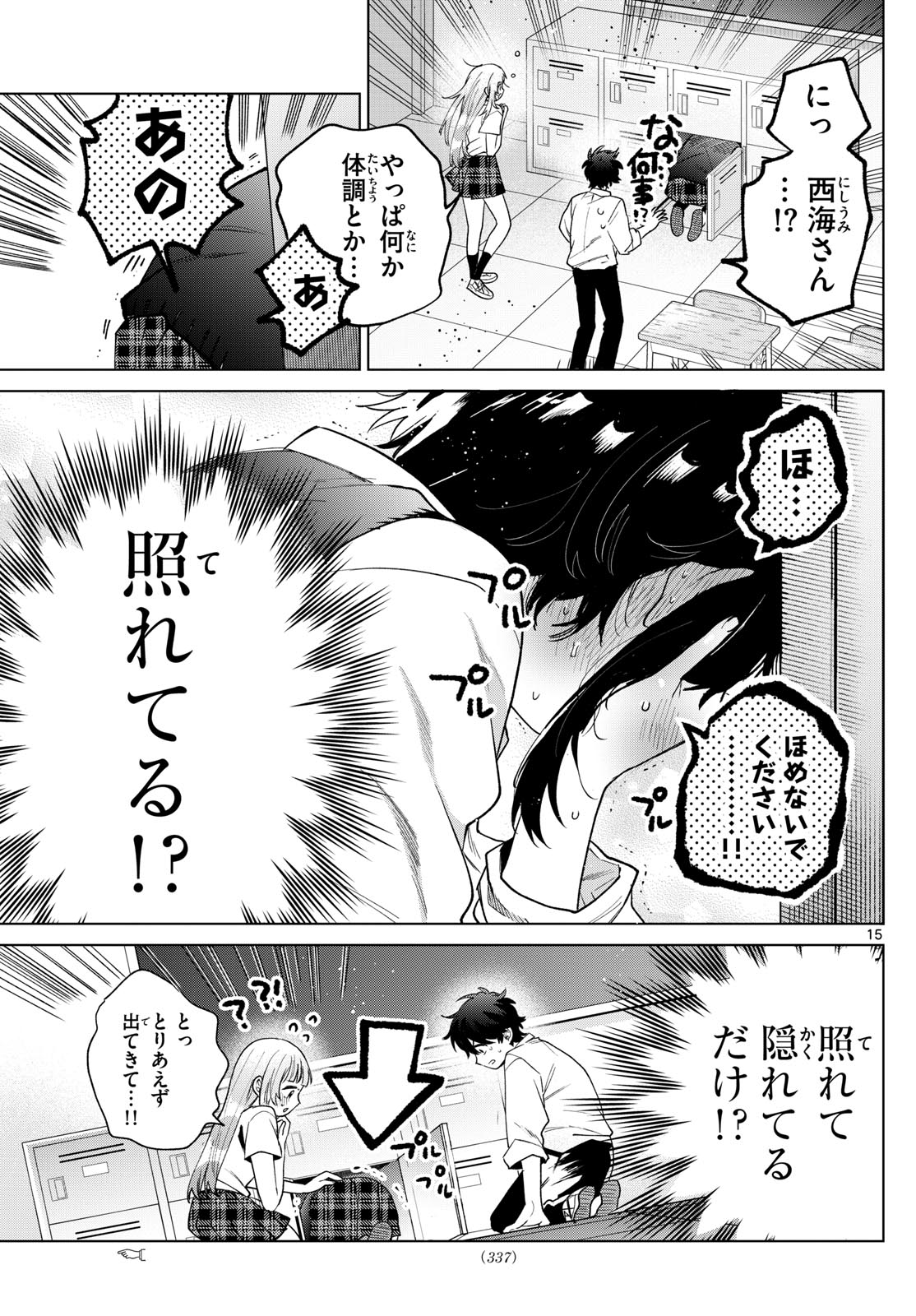 Momose Akira no Hatsukoi Hatan-chuu. Chap 41 - Next Chap 42