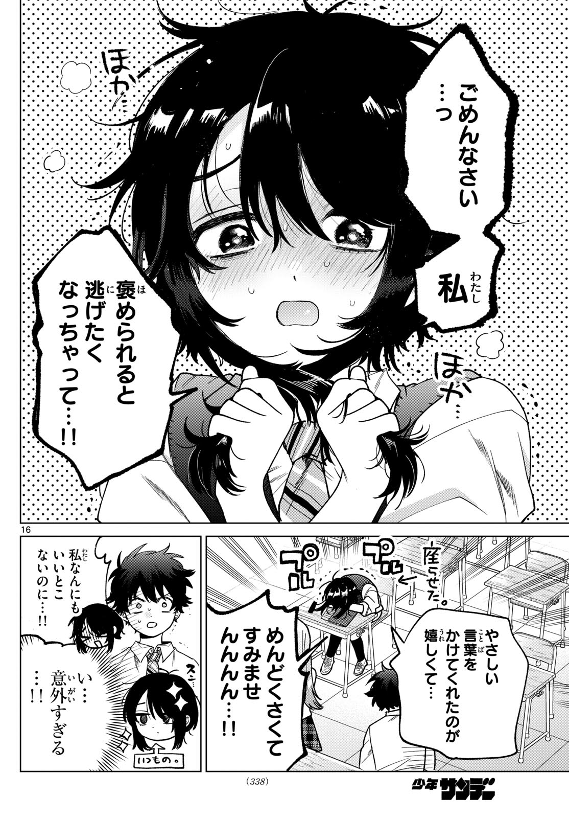 Momose Akira no Hatsukoi Hatan-chuu. Chap 41 - Next Chap 42