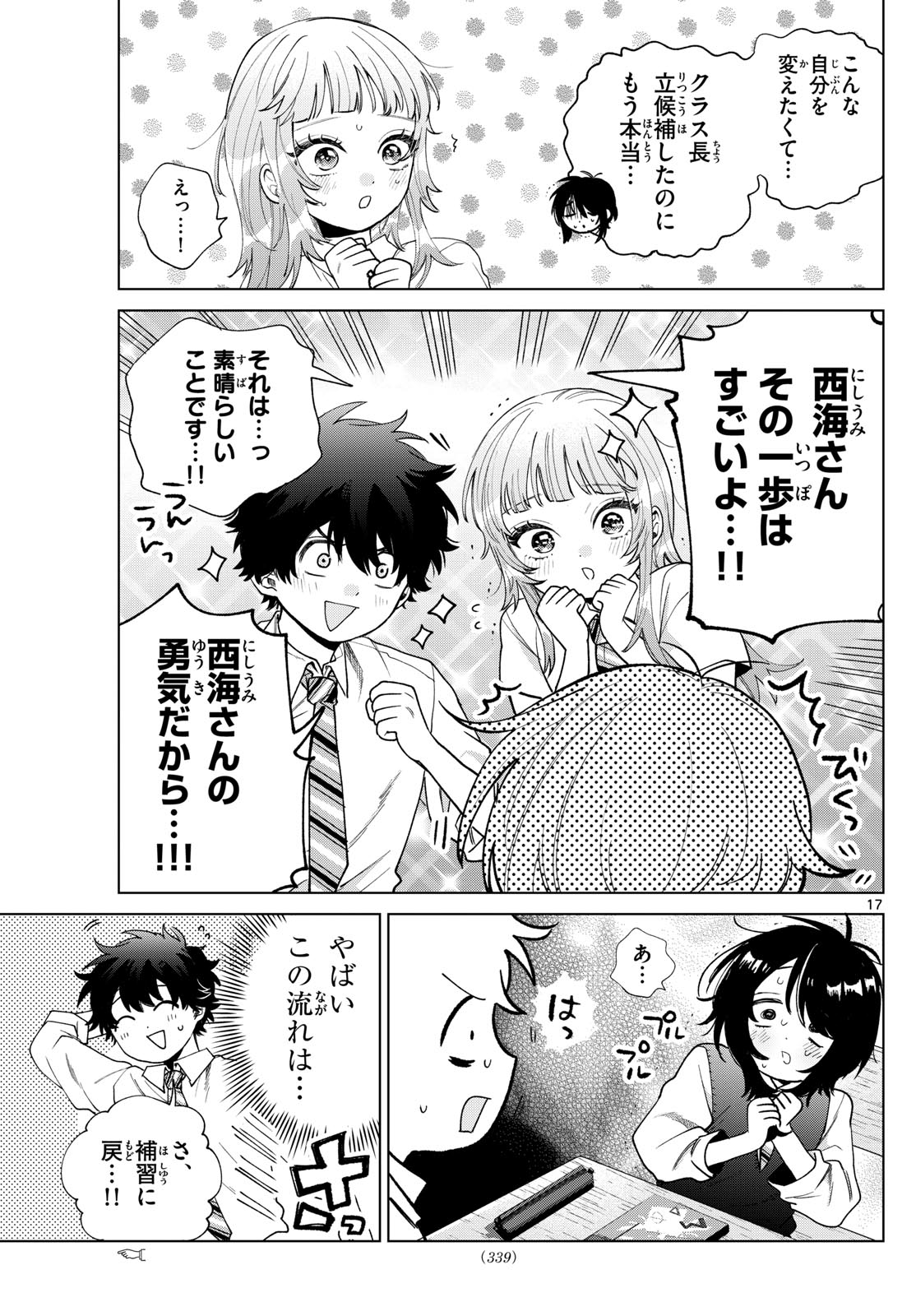 Momose Akira no Hatsukoi Hatan-chuu. Chap 41 - Next Chap 42