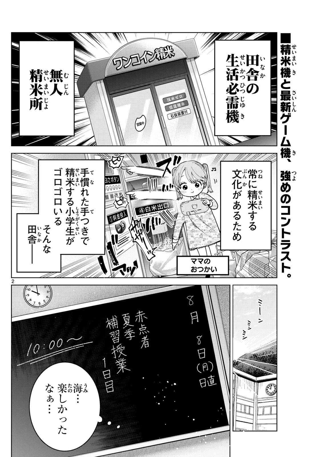 Momose Akira no Hatsukoi Hatan-chuu. Chap 41 - Next Chap 42