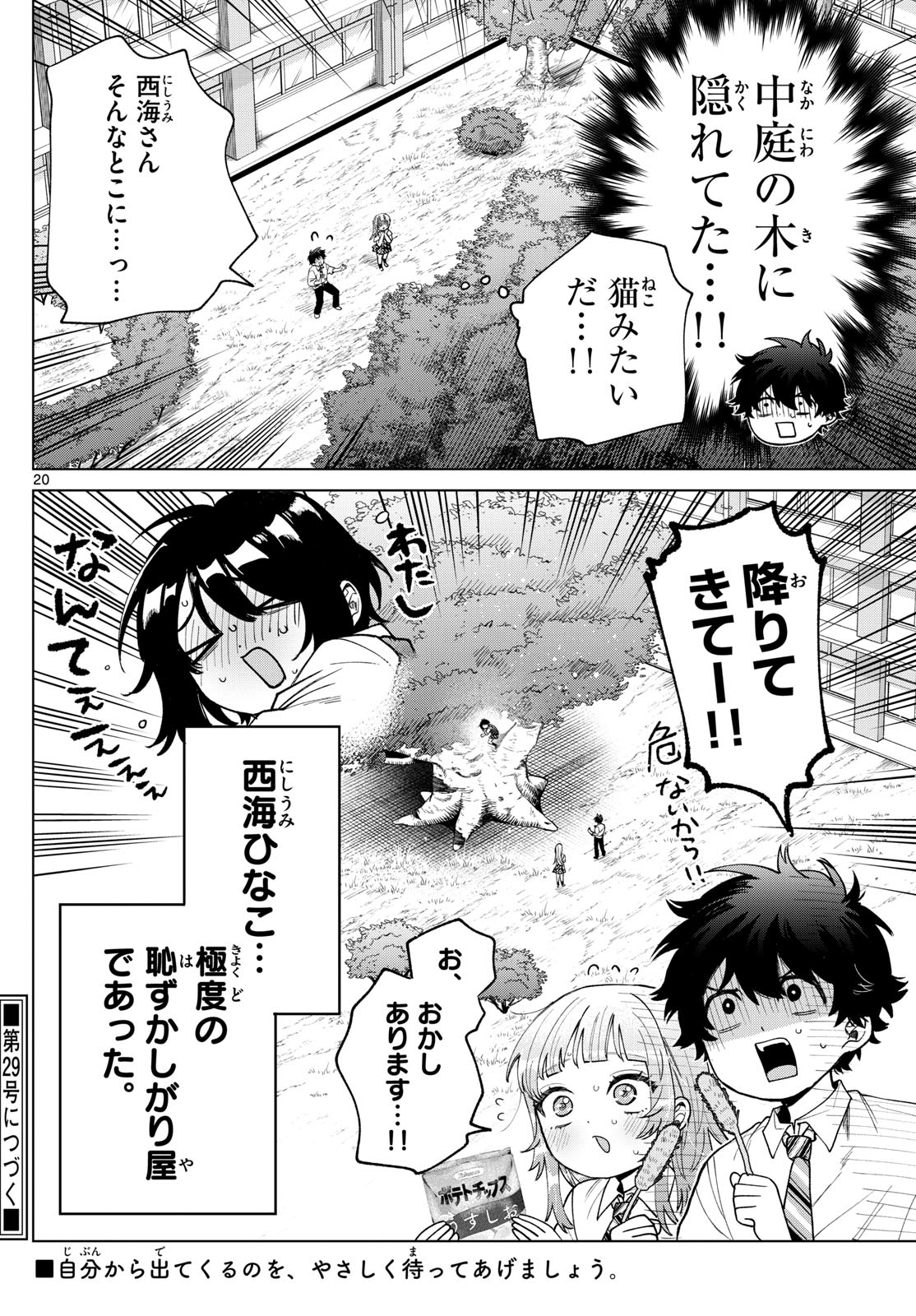 Momose Akira no Hatsukoi Hatan-chuu. Chap 41 - Next Chap 42