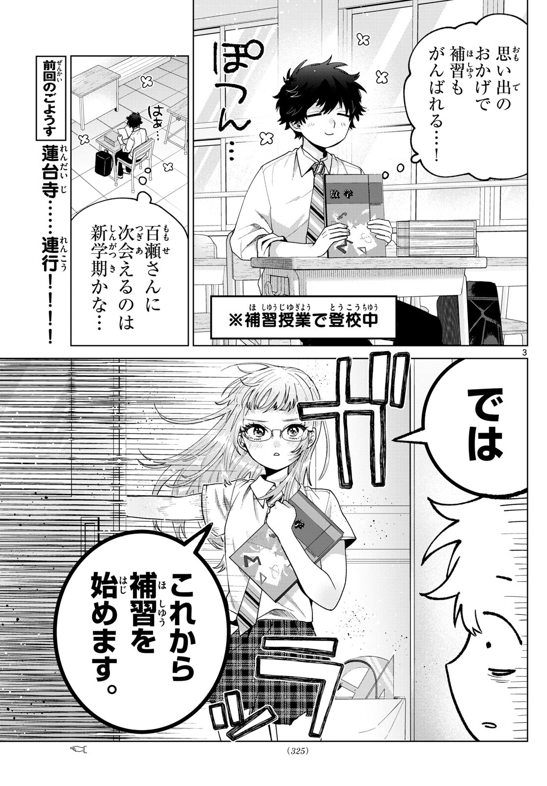 Momose Akira no Hatsukoi Hatan-chuu. Chap 41 - Next Chap 42