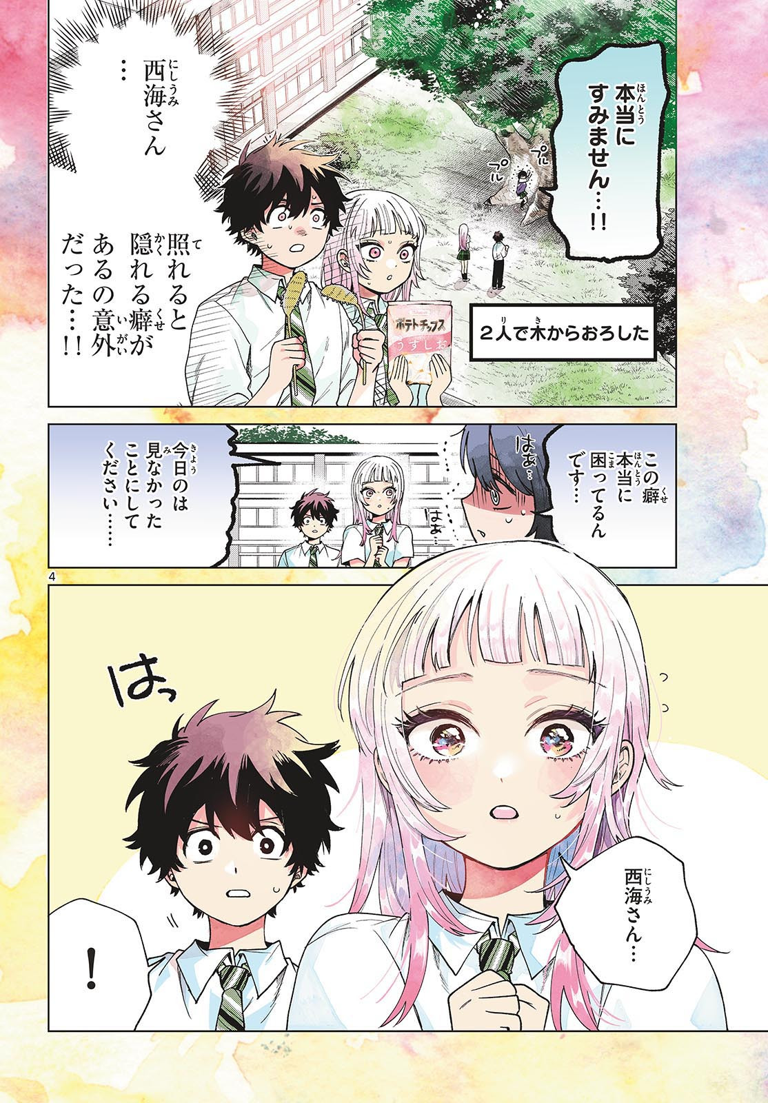 Momose Akira no Hatsukoi Hatan-chuu. Chap 42 - Next Chap 43