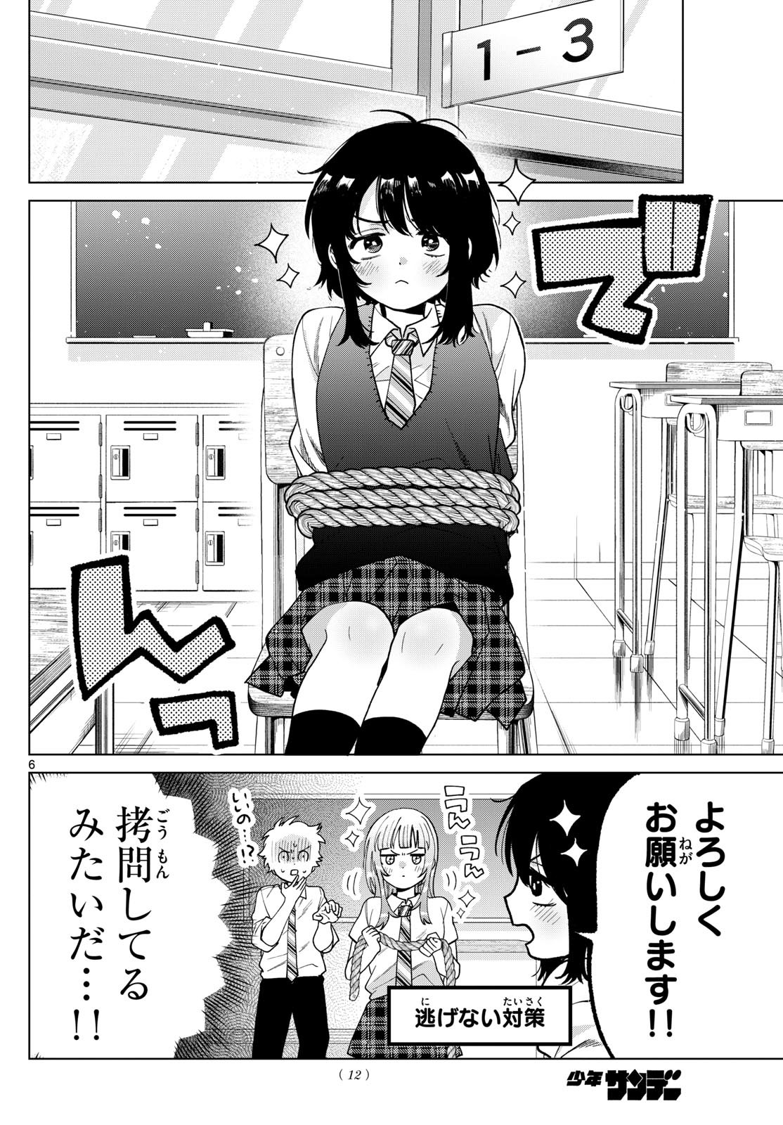 Momose Akira no Hatsukoi Hatan-chuu. Chap 42 - Next Chap 43