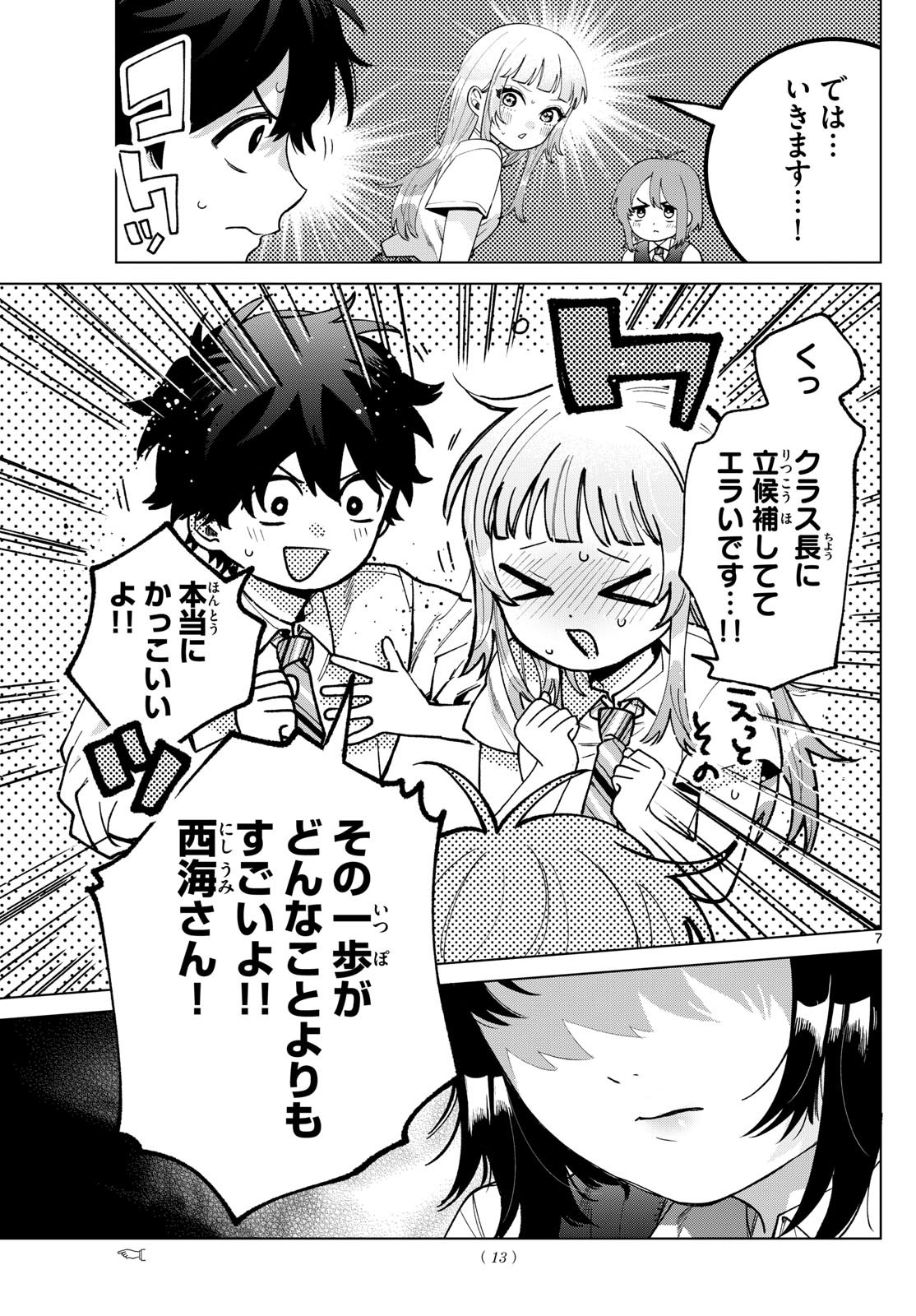 Momose Akira no Hatsukoi Hatan-chuu. Chap 42 - Next Chap 43