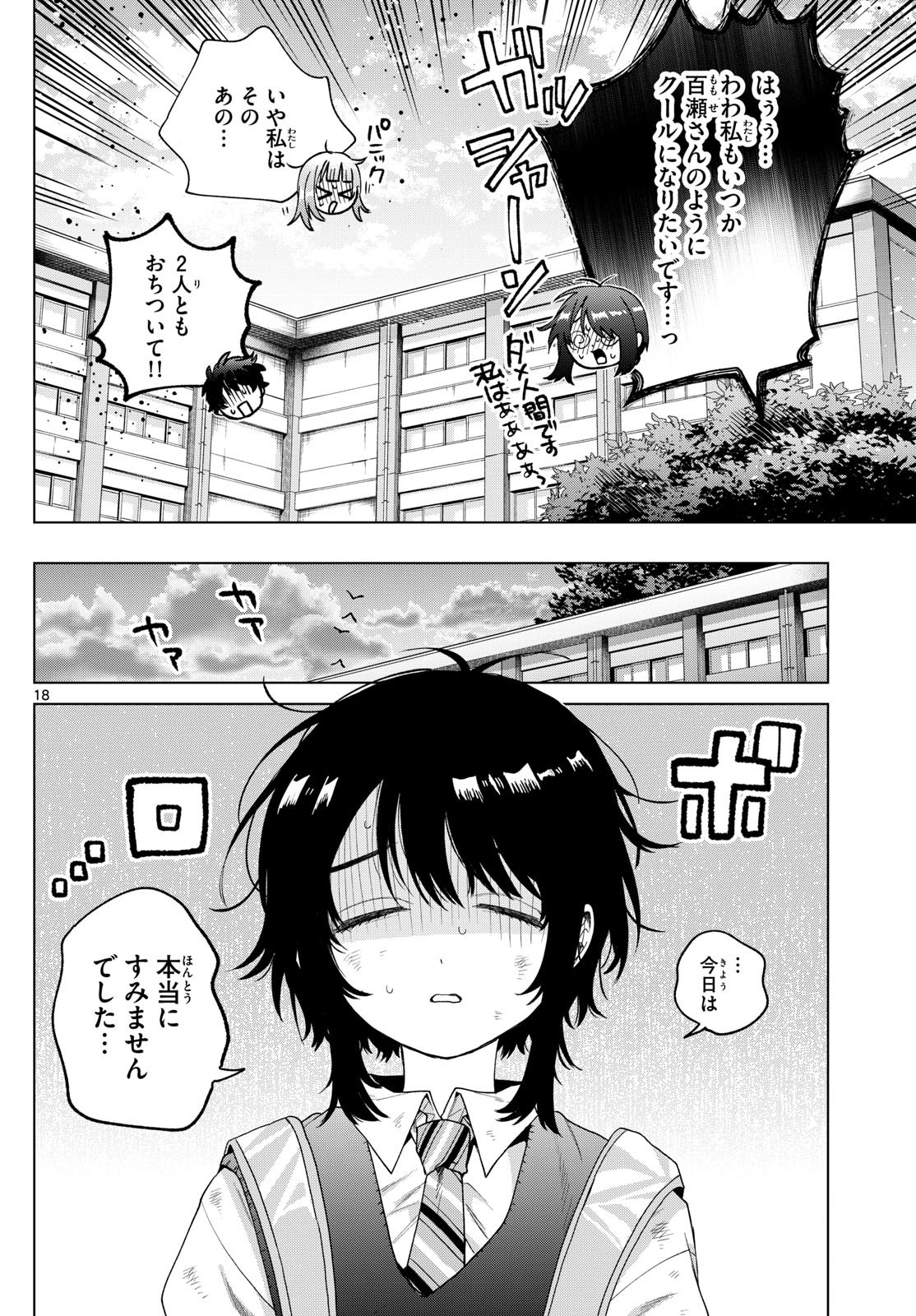 Momose Akira no Hatsukoi Hatan-chuu. Chap 42 - Next Chap 43