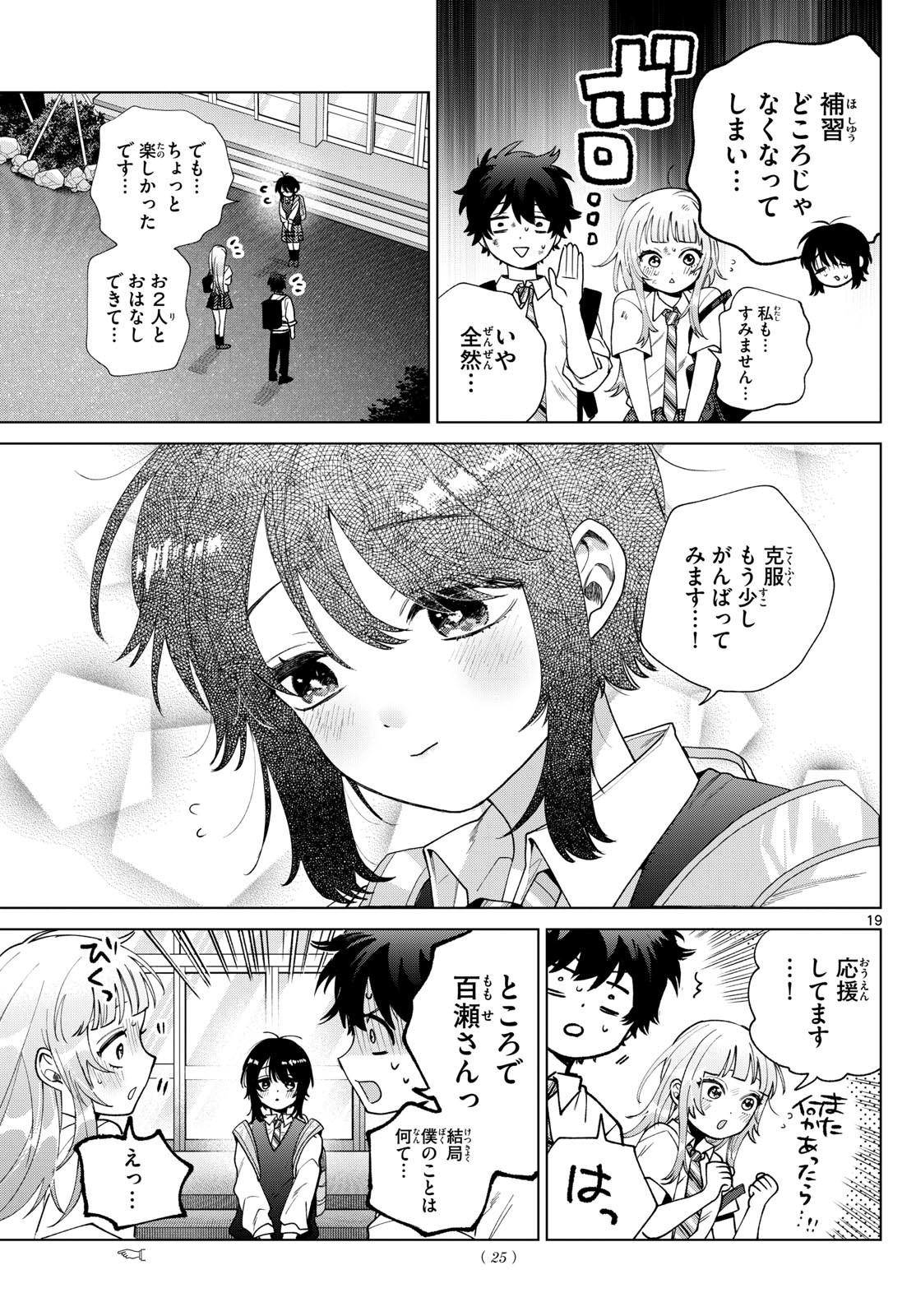 Momose Akira no Hatsukoi Hatan-chuu. Chap 42 - Next Chap 43