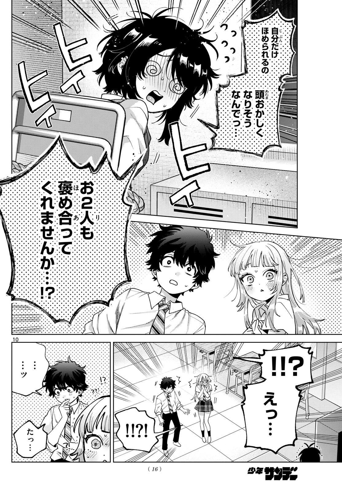 Momose Akira no Hatsukoi Hatan-chuu. Chap 42 - Next Chap 43