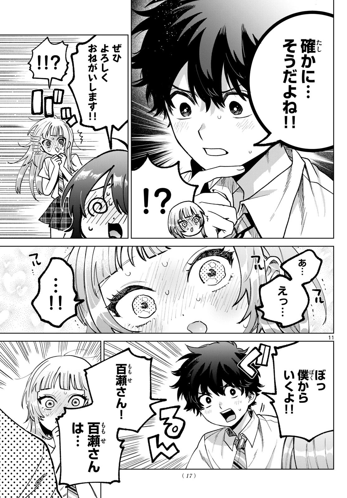 Momose Akira no Hatsukoi Hatan-chuu. Chap 42 - Next Chap 43