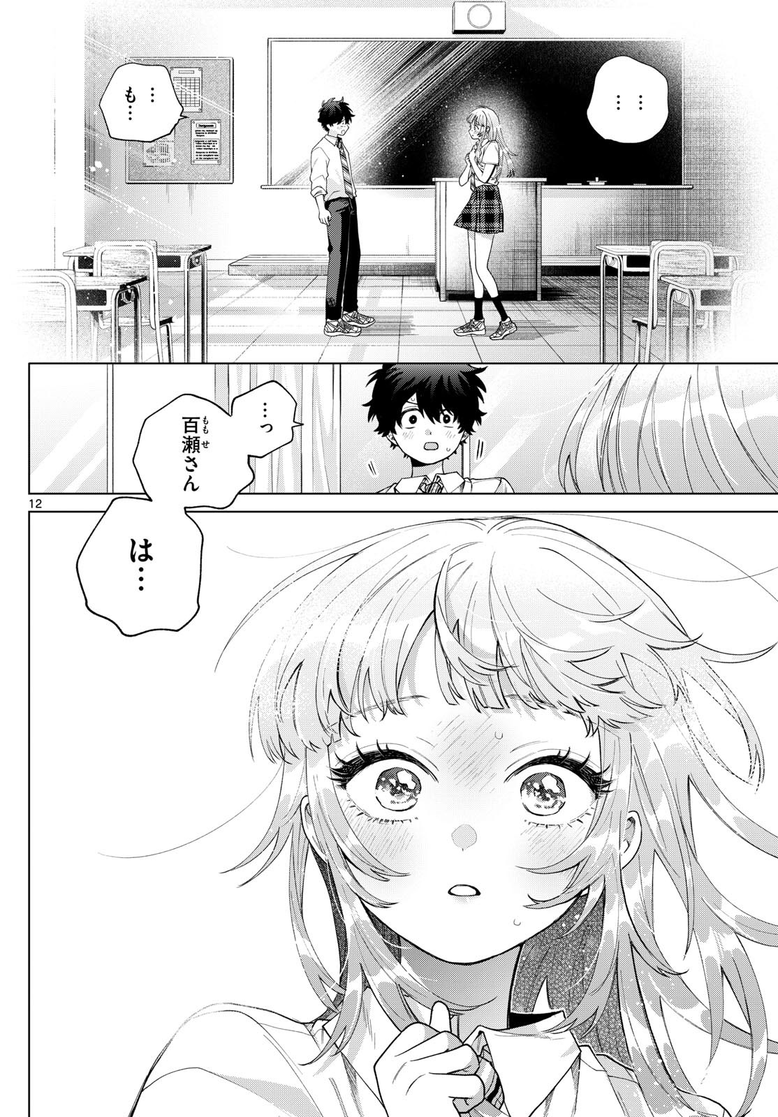 Momose Akira no Hatsukoi Hatan-chuu. Chap 42 - Next Chap 43