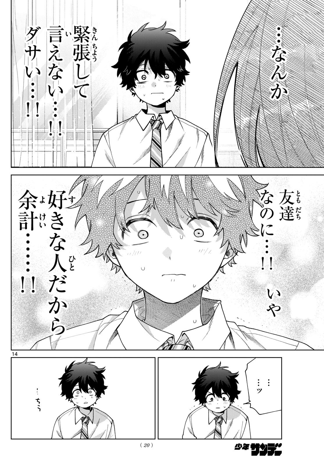 Momose Akira no Hatsukoi Hatan-chuu. Chap 42 - Next Chap 43