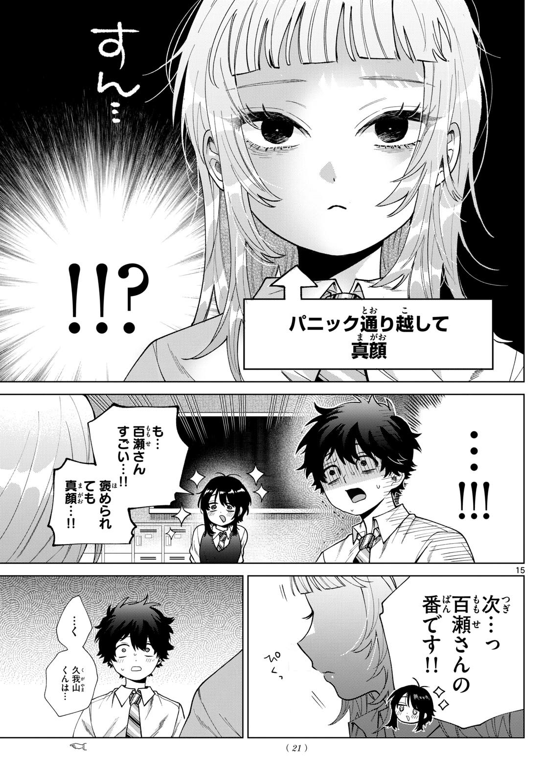 Momose Akira no Hatsukoi Hatan-chuu. Chap 42 - Next Chap 43