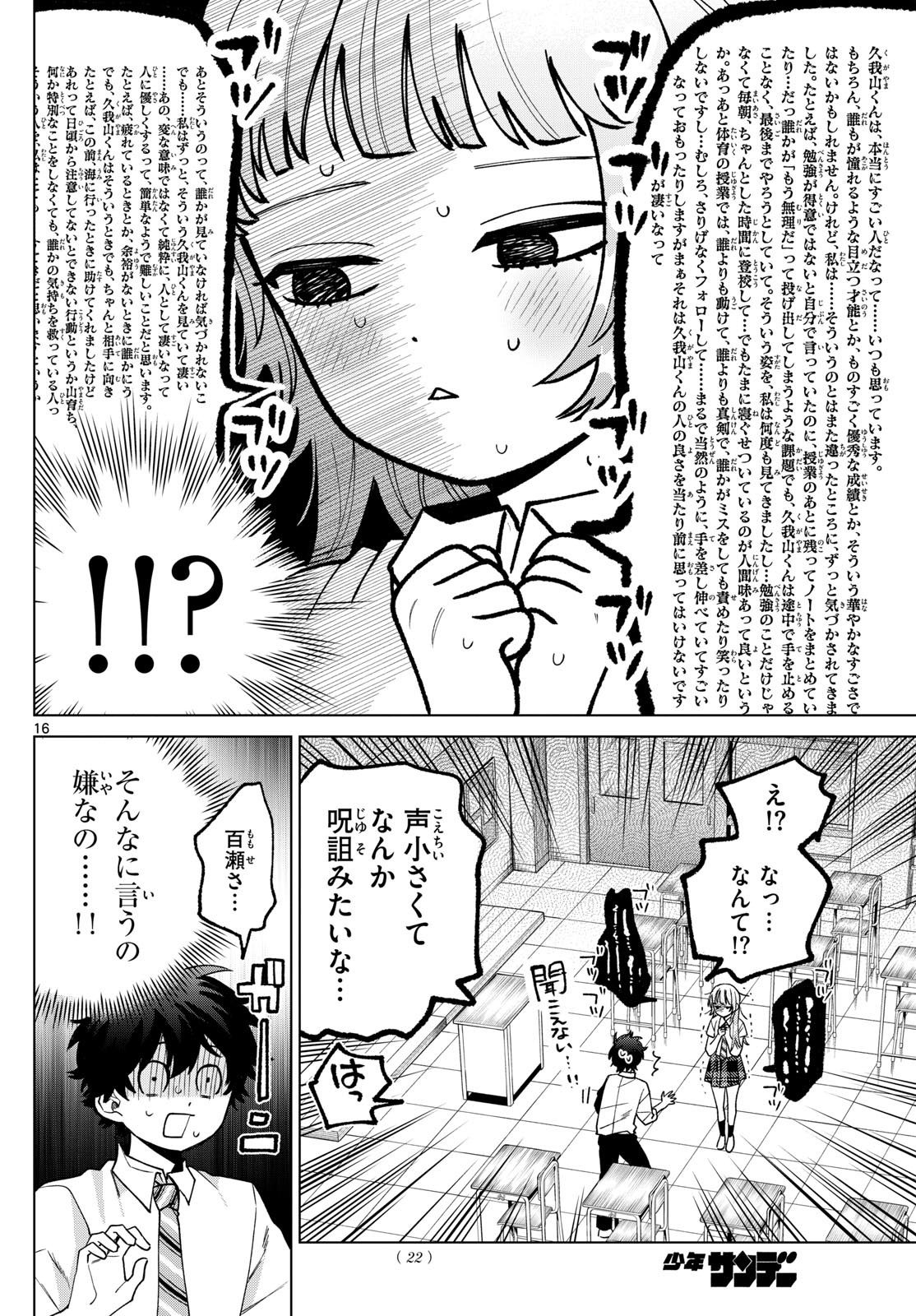 Momose Akira no Hatsukoi Hatan-chuu. Chap 42 - Next Chap 43