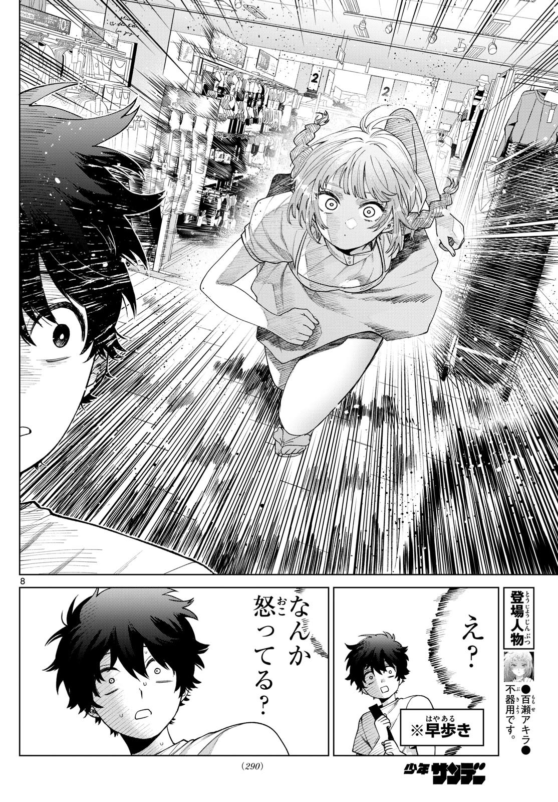 Momose Akira no Hatsukoi Hatan-chuu. Chap 43 - Next Chap 44