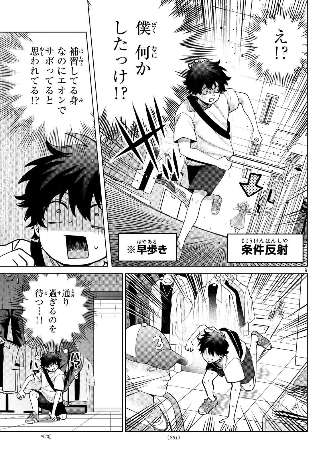 Momose Akira no Hatsukoi Hatan-chuu. Chap 43 - Next Chap 44