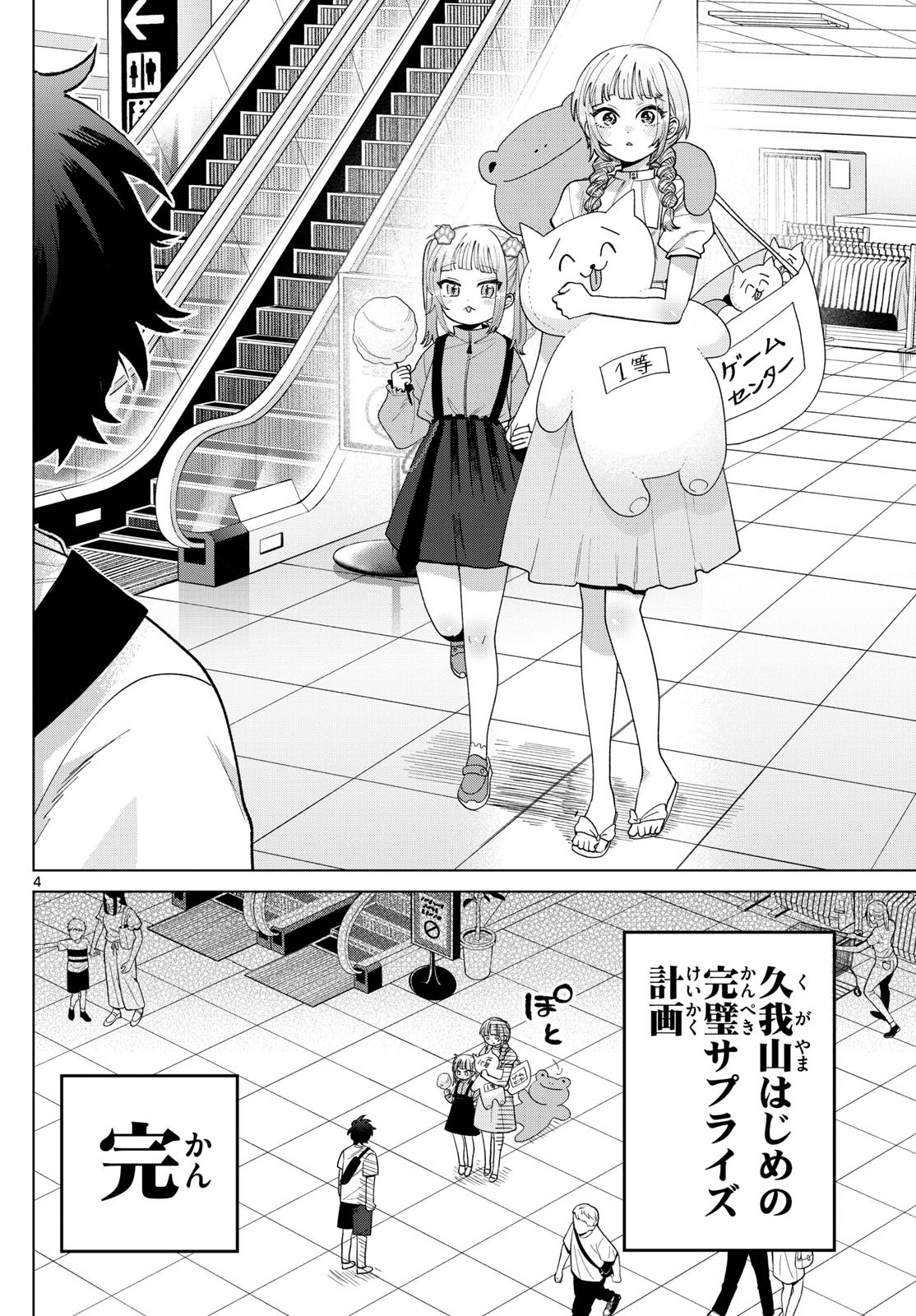 Momose Akira no Hatsukoi Hatan-chuu. Chap 43 - Next Chap 44