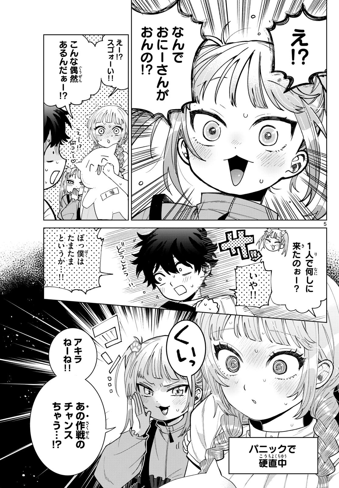 Momose Akira no Hatsukoi Hatan-chuu. Chap 43 - Next Chap 44