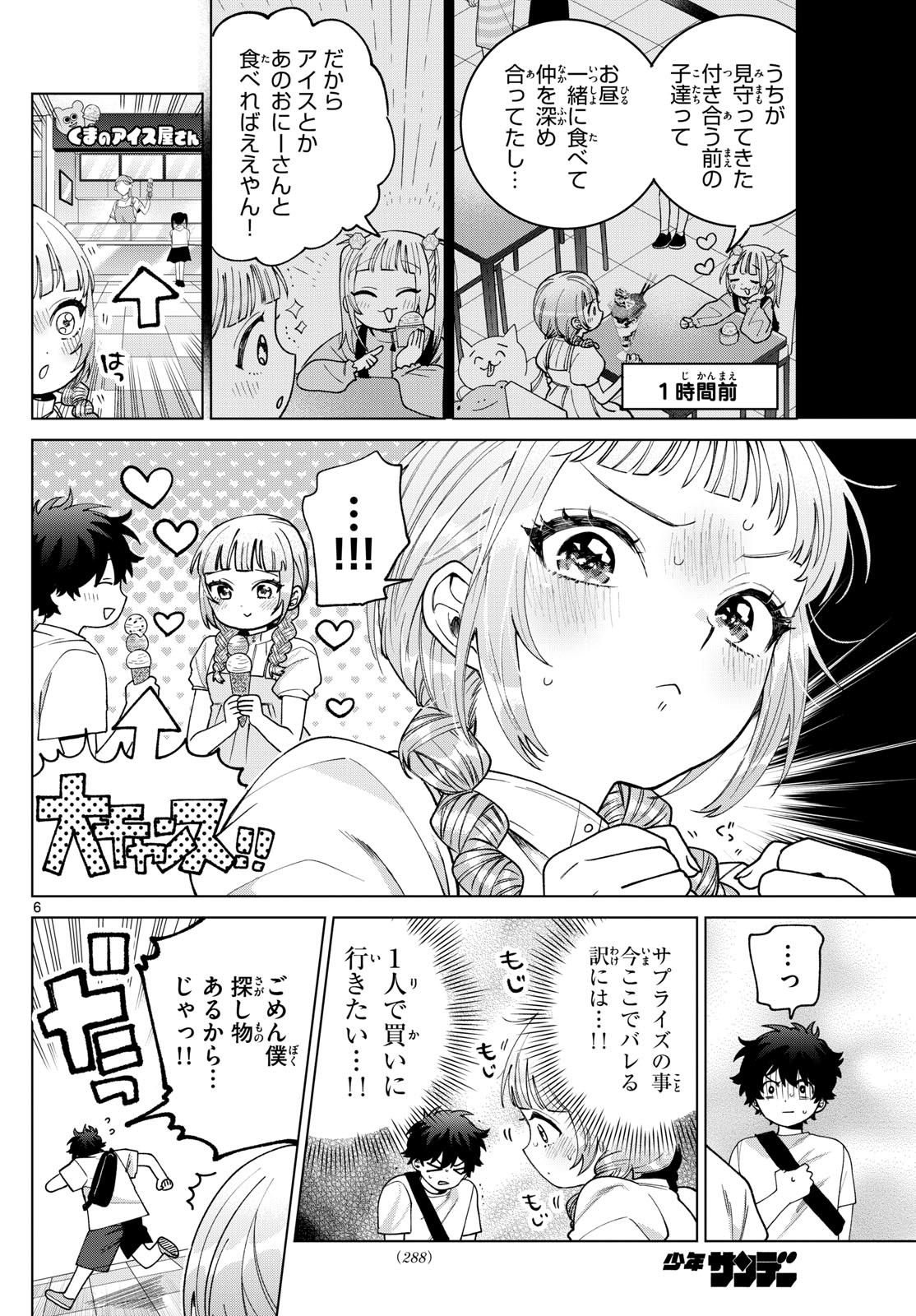 Momose Akira no Hatsukoi Hatan-chuu. Chap 43 - Next Chap 44