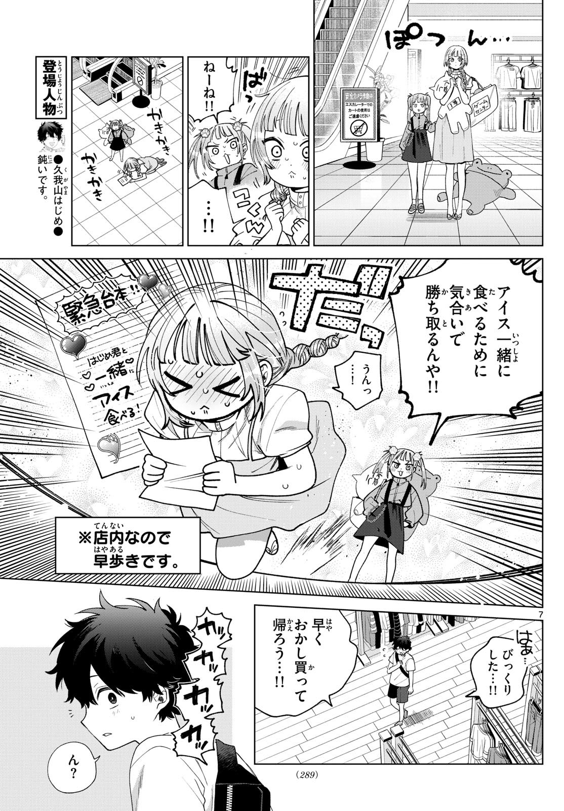 Momose Akira no Hatsukoi Hatan-chuu. Chap 43 - Next Chap 44