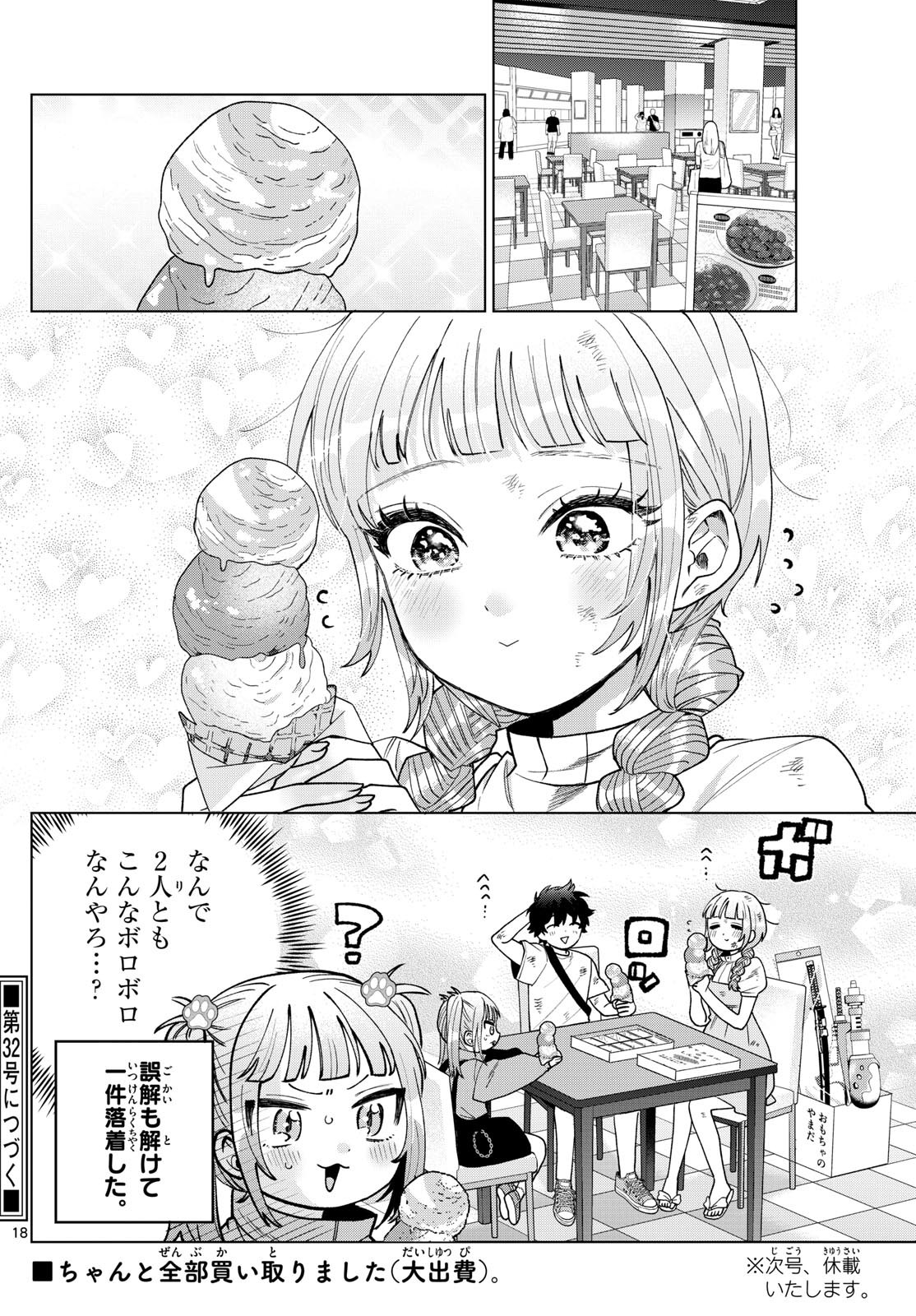 Momose Akira no Hatsukoi Hatan-chuu. Chap 43 - Next Chap 44