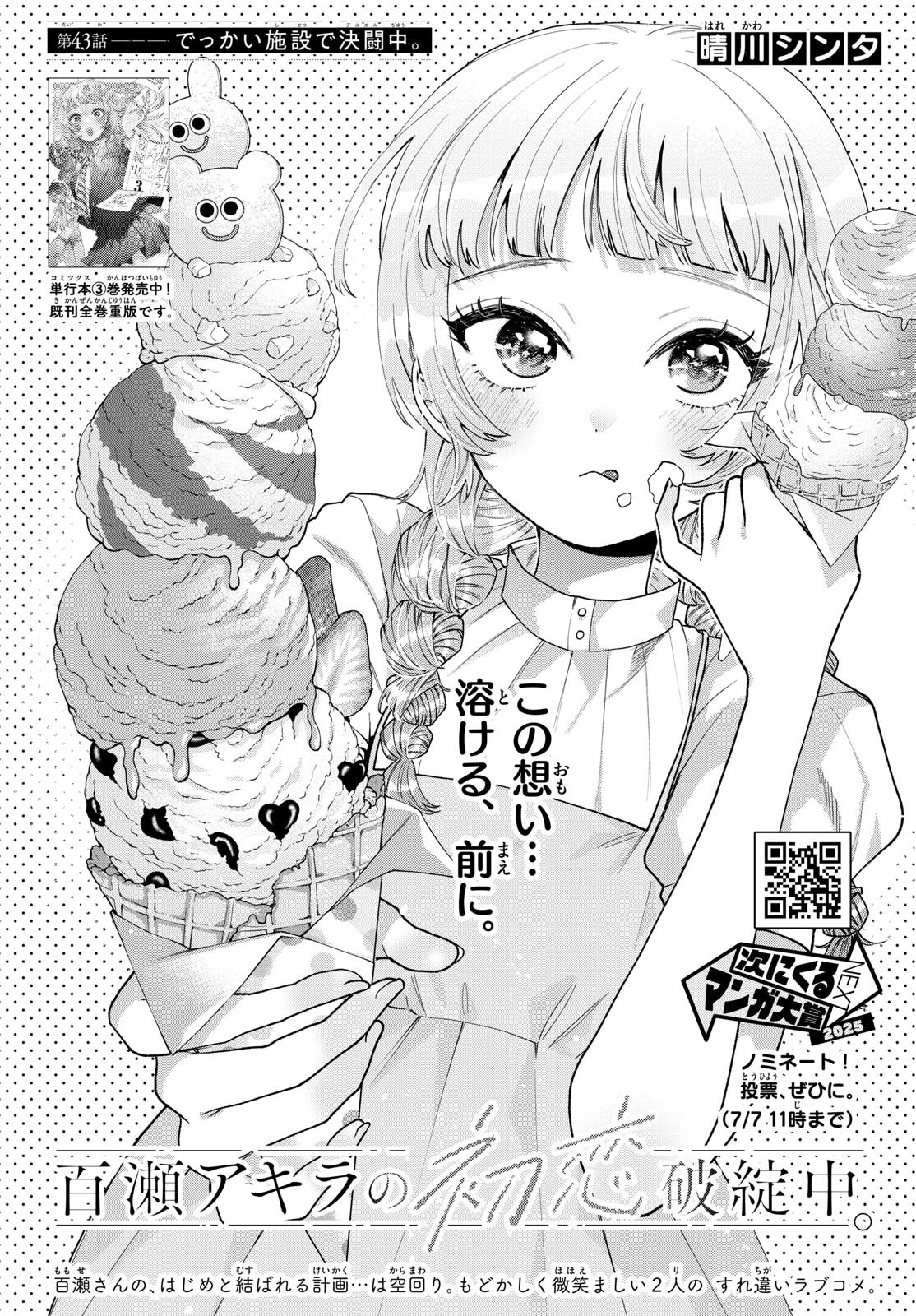 Momose Akira no Hatsukoi Hatan-chuu. Chap 43 - Next Chap 44