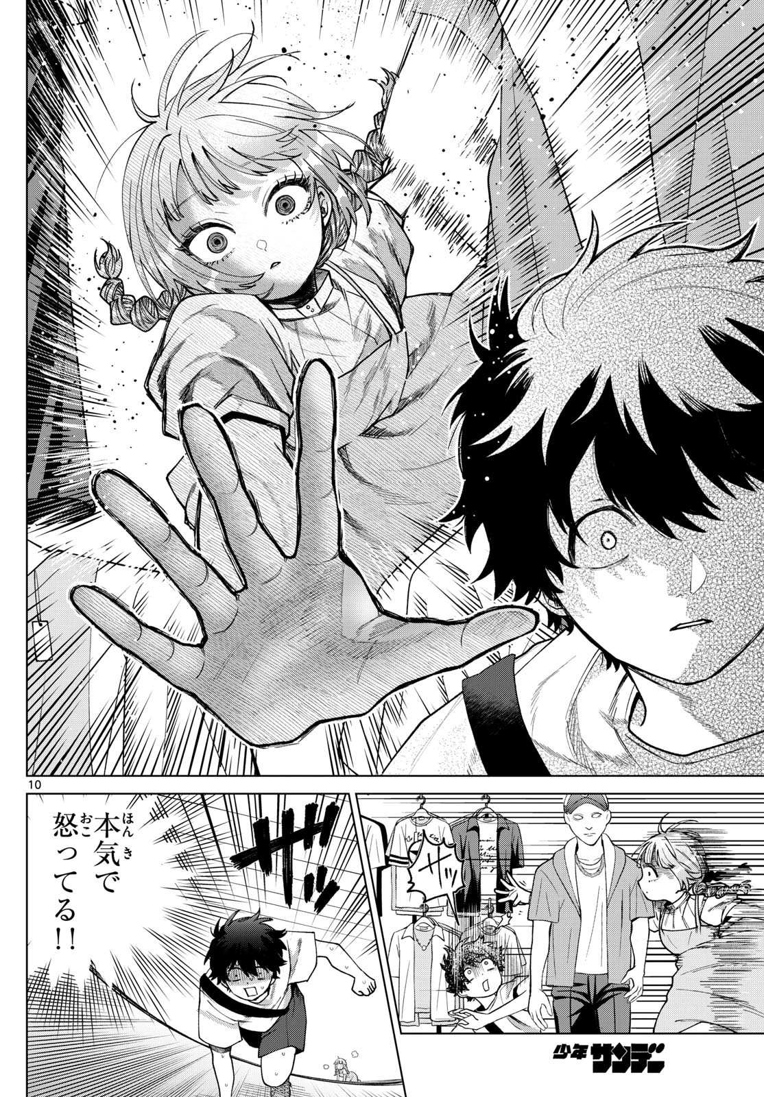 Momose Akira no Hatsukoi Hatan-chuu. Chap 43 - Next Chap 44