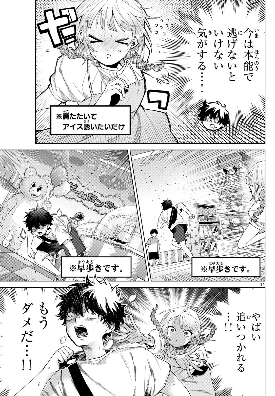 Momose Akira no Hatsukoi Hatan-chuu. Chap 43 - Next Chap 44