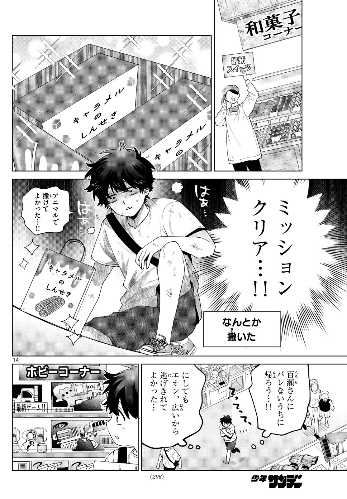 Momose Akira no Hatsukoi Hatan-chuu. Chap 43 - Next Chap 44