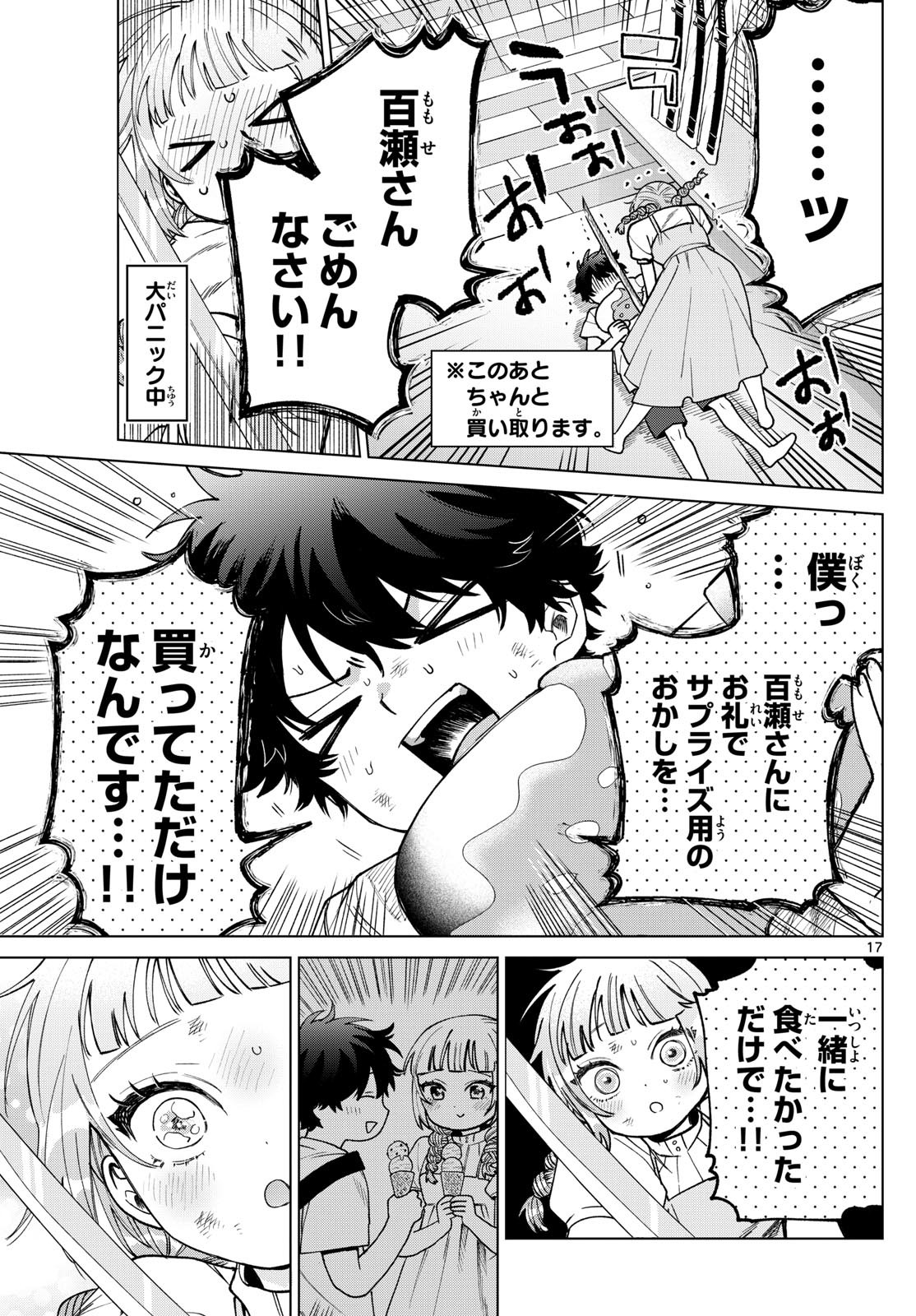 Momose Akira no Hatsukoi Hatan-chuu. Chap 43 - Next Chap 44
