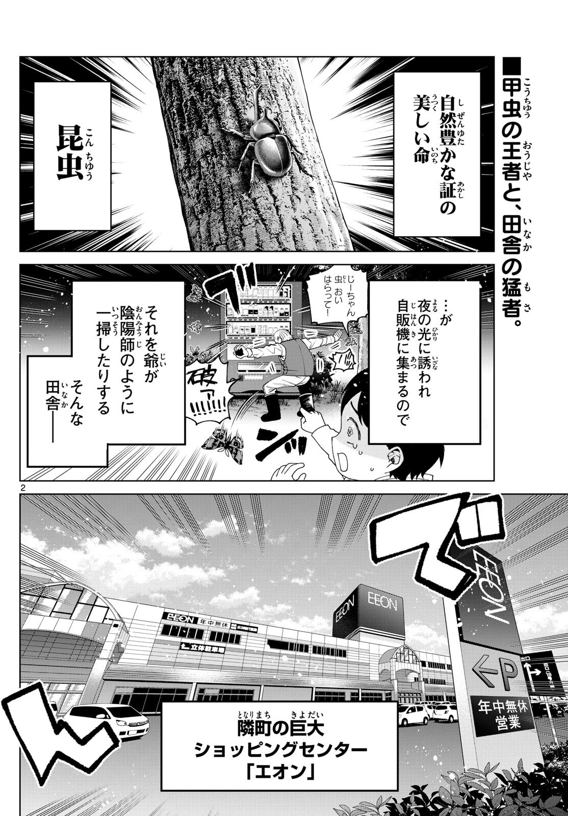 Momose Akira no Hatsukoi Hatan-chuu. Chap 43 - Next Chap 44
