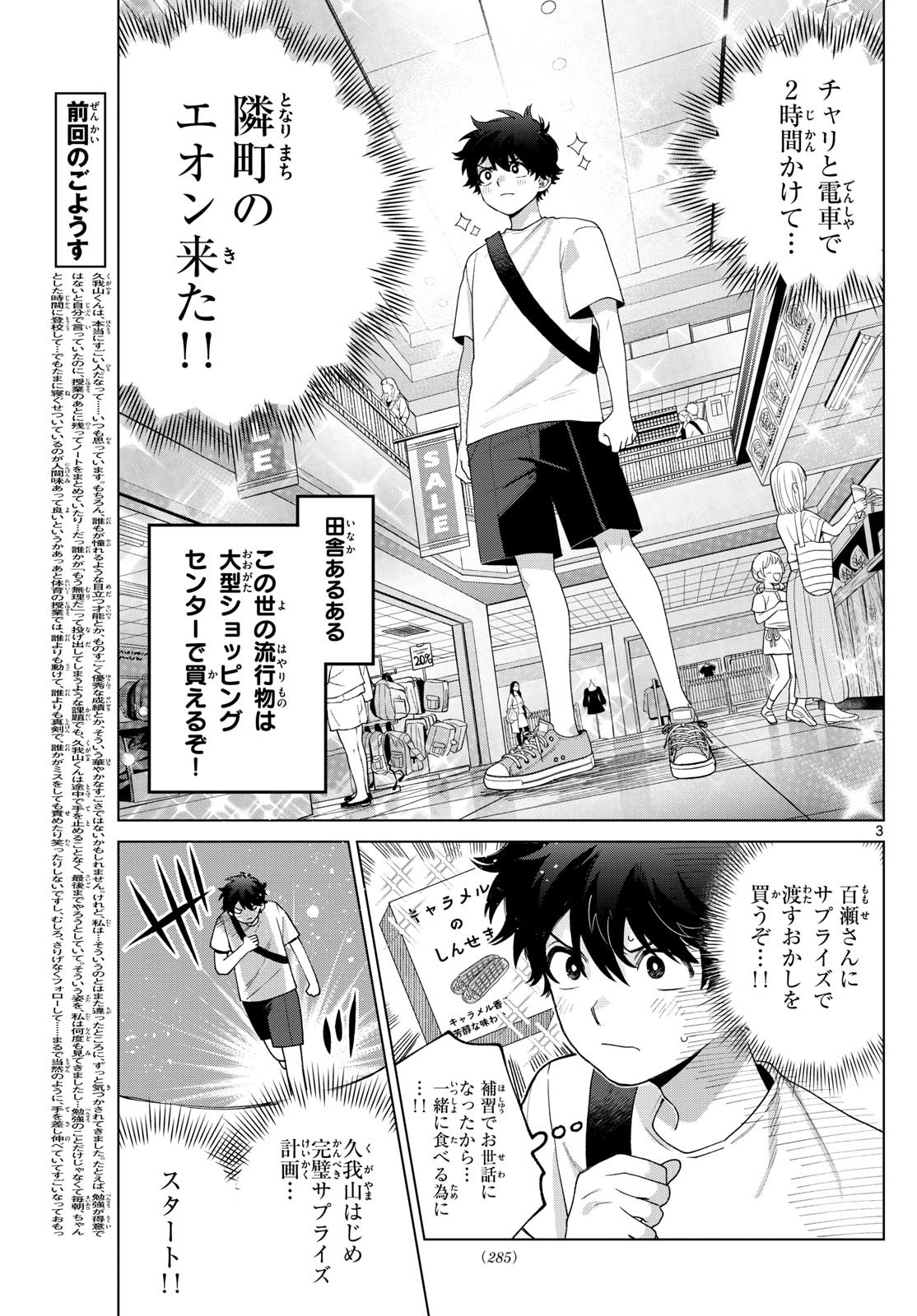 Momose Akira no Hatsukoi Hatan-chuu. Chap 43 - Next Chap 44