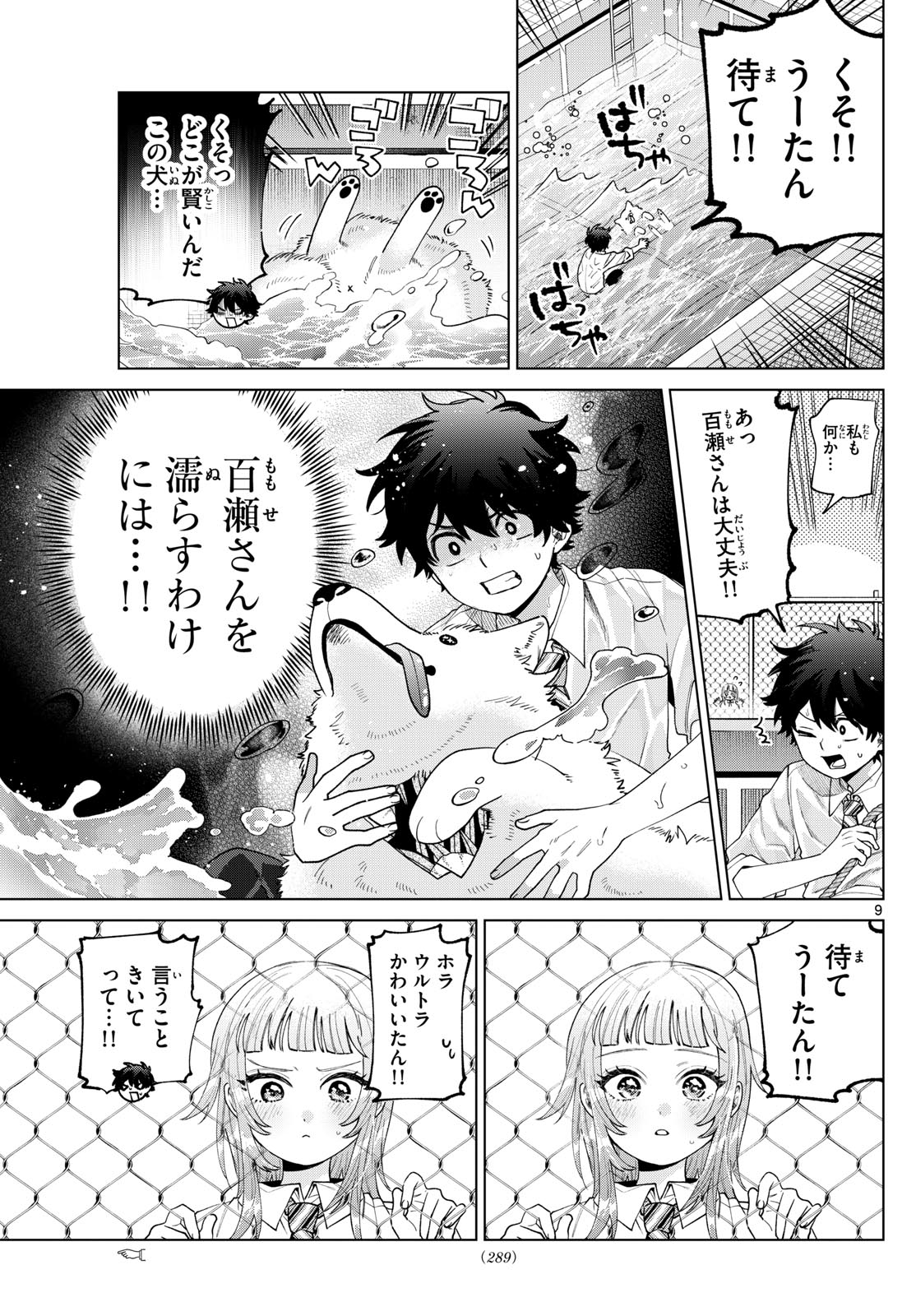 Momose Akira no Hatsukoi Hatan-chuu. Chap 44 - Next Chap 45