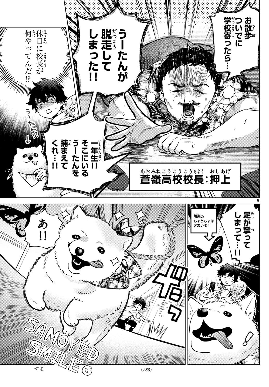 Momose Akira no Hatsukoi Hatan-chuu. Chap 44 - Next Chap 45