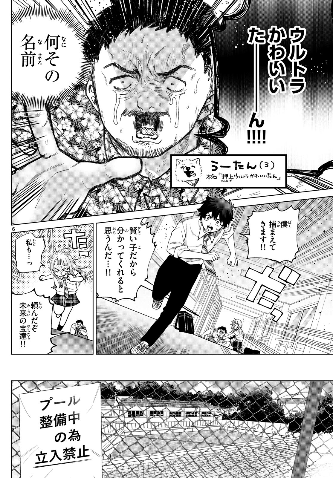 Momose Akira no Hatsukoi Hatan-chuu. Chap 44 - Next Chap 45