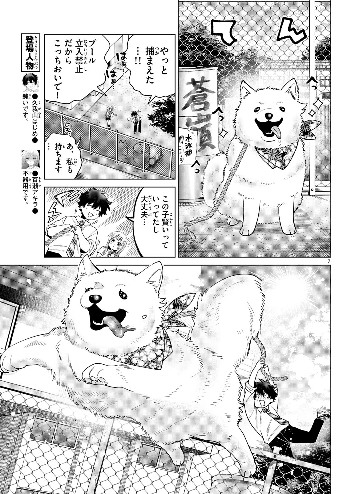 Momose Akira no Hatsukoi Hatan-chuu. Chap 44 - Next Chap 45