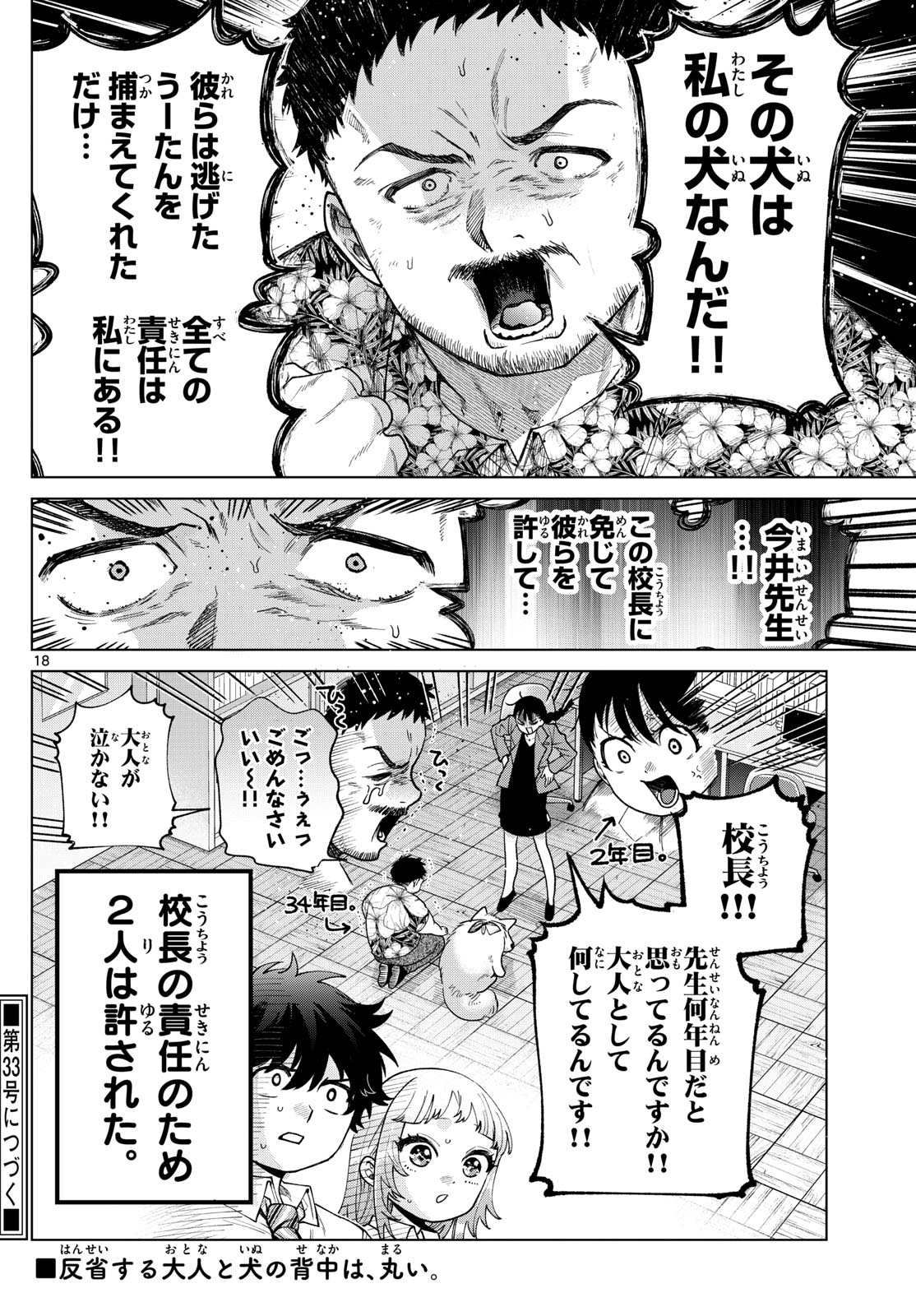 Momose Akira no Hatsukoi Hatan-chuu. Chap 44 - Next Chap 45