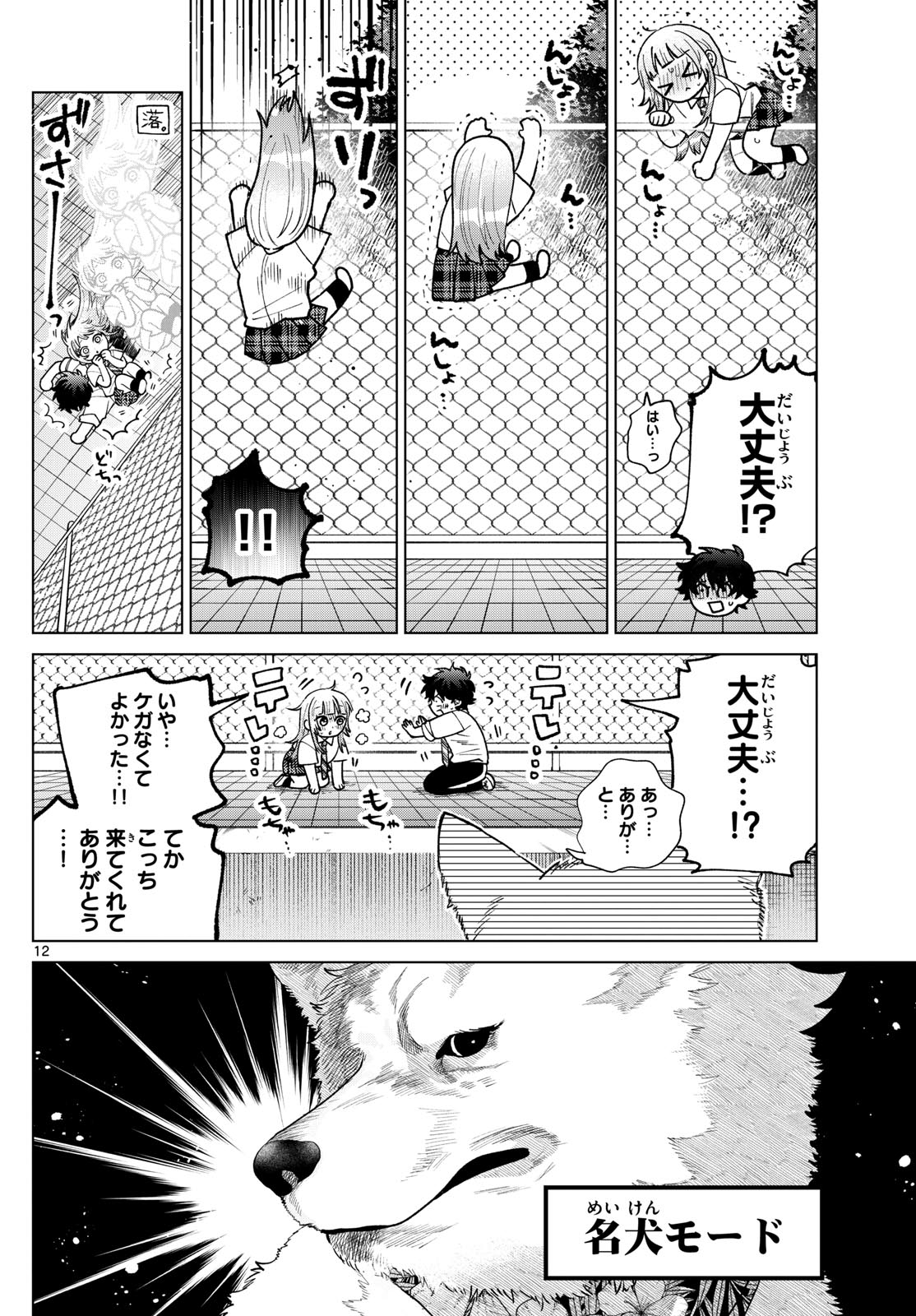 Momose Akira no Hatsukoi Hatan-chuu. Chap 44 - Next Chap 45