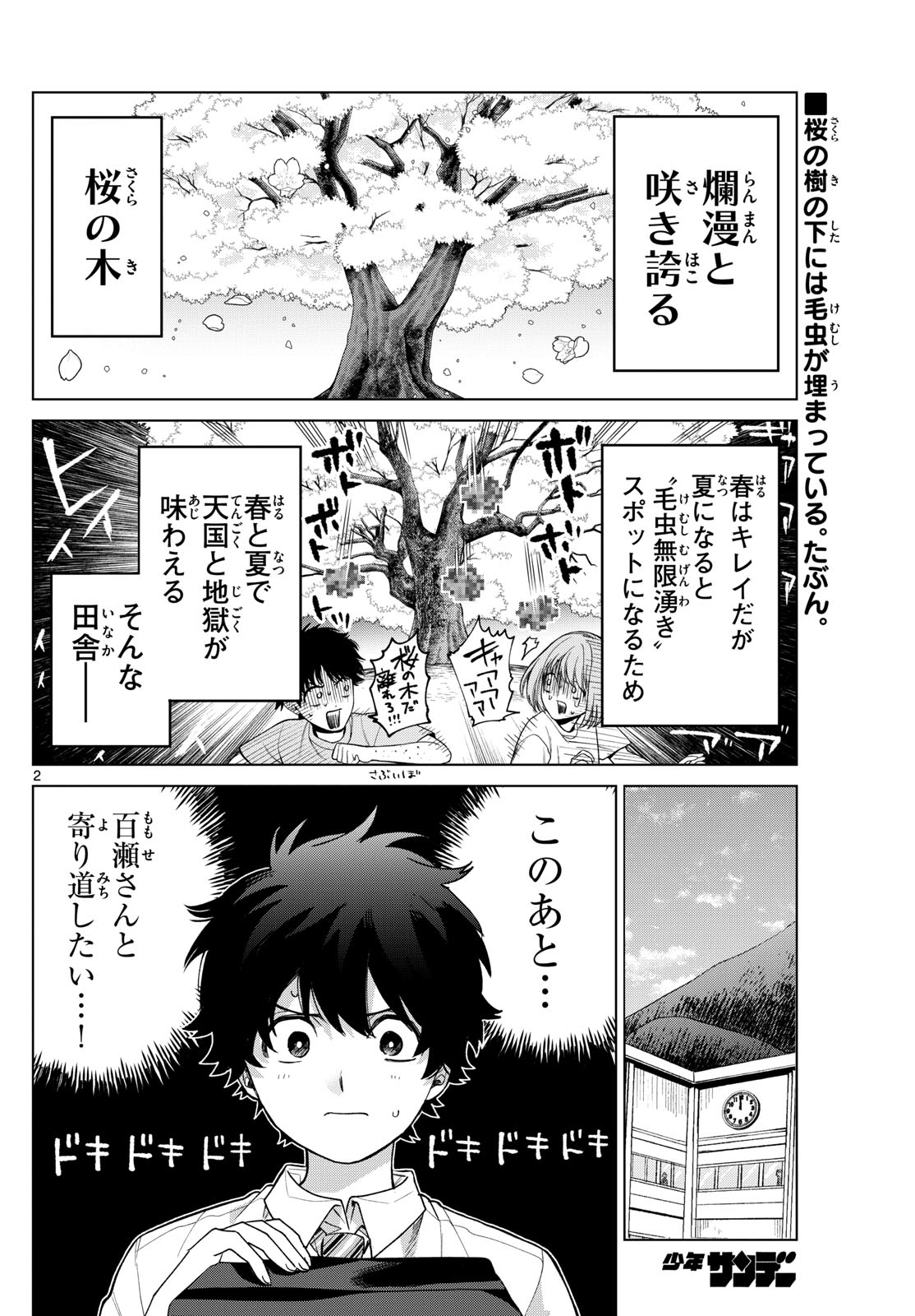 Momose Akira no Hatsukoi Hatan-chuu. Chap 44 - Next Chap 45