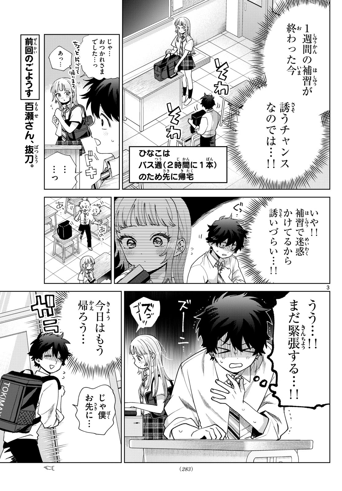 Momose Akira no Hatsukoi Hatan-chuu. Chap 44 - Next Chap 45